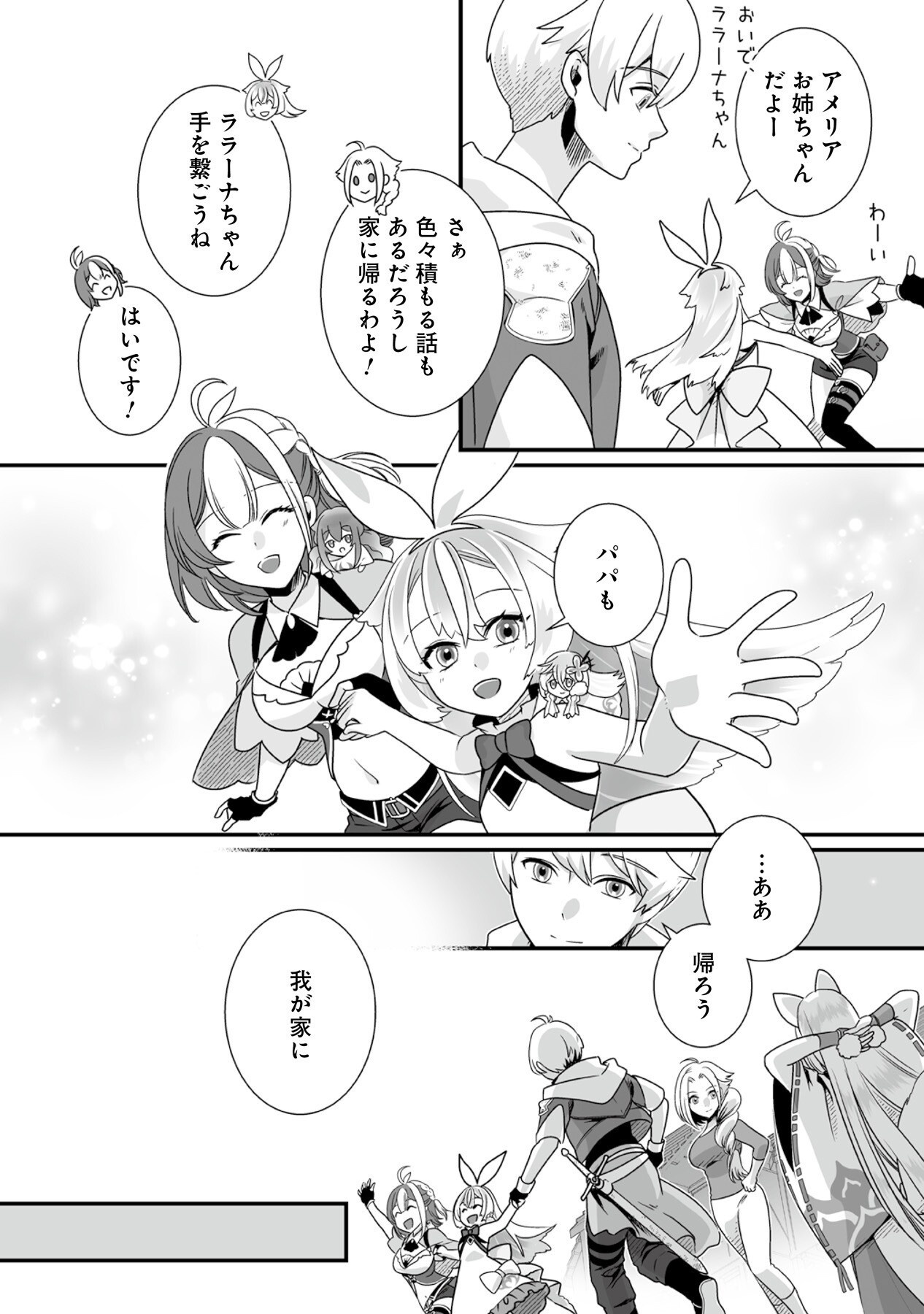 YAMI NO HONOO NI IDAKARETE SHINDA TO OMOTTARA, MUSUME GA DEKITE IMASHITA: YUUSHA NI OSANANAJIMI WO TORARETA KEDO ORE WA SHIAWASE DESU Chapter 7 page 22 - nihonkuni.com