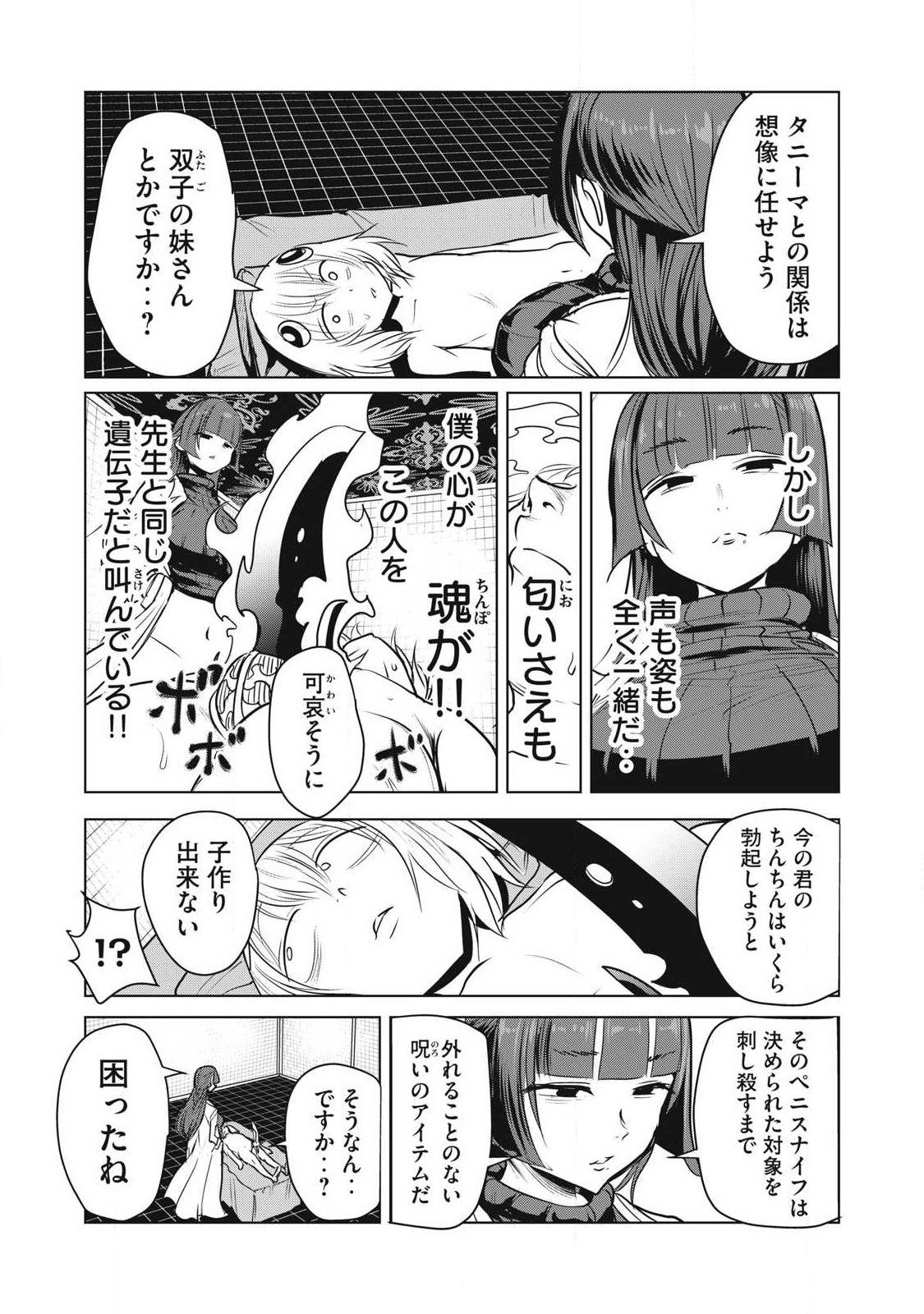 KOKAN MUSOU: KIRAWARE YUUSHA WA MAZOKU NI AISARERU Chapter 44 page 31 - nihonkuni.com