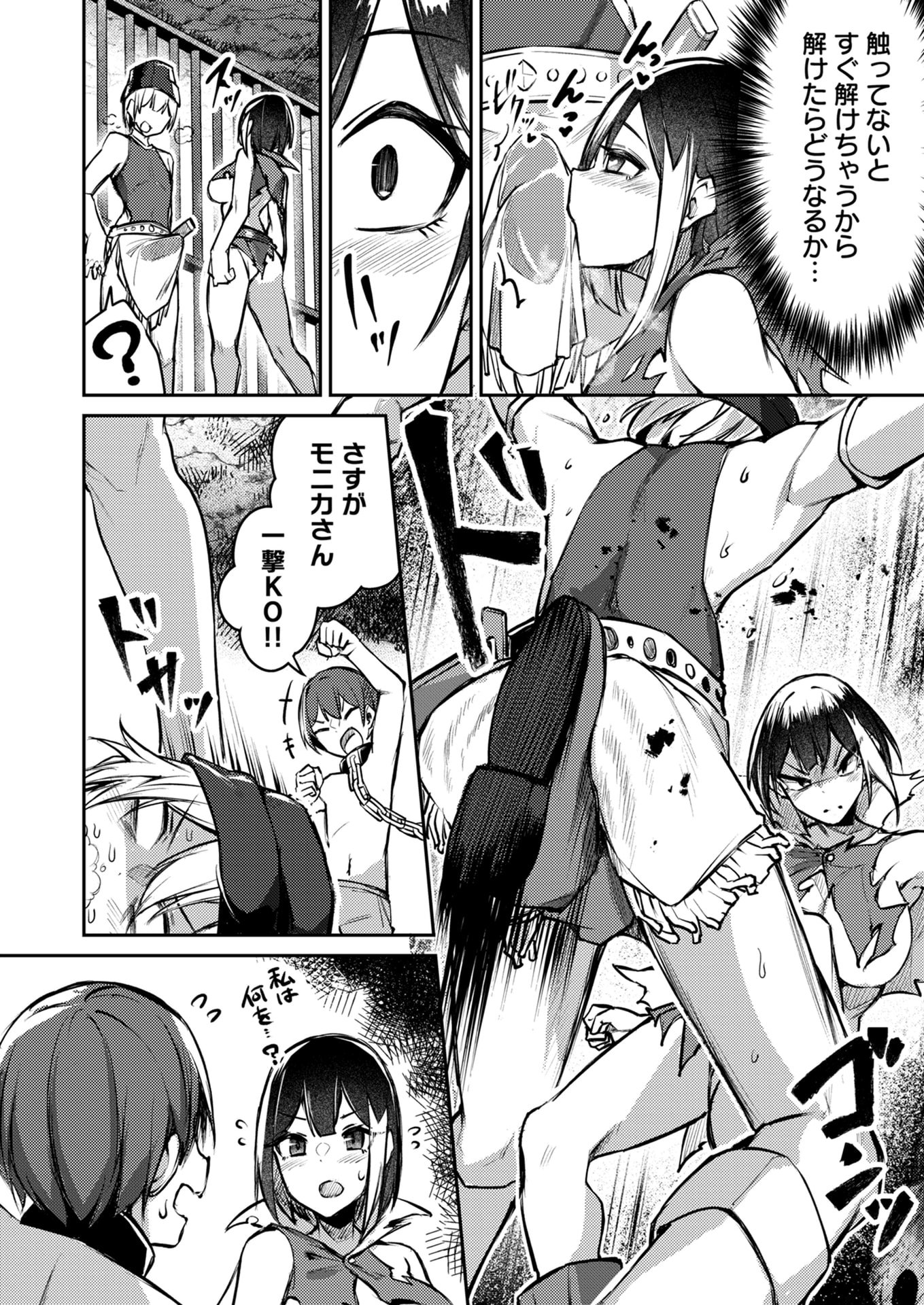 ZETTAI MIRYOU DE ISEKAI KOURYAKU! ~KOUMAN ONNA WAKARASE HAREM KEIKAKU~ Chapter 8 page 4 - nihonkuni.com