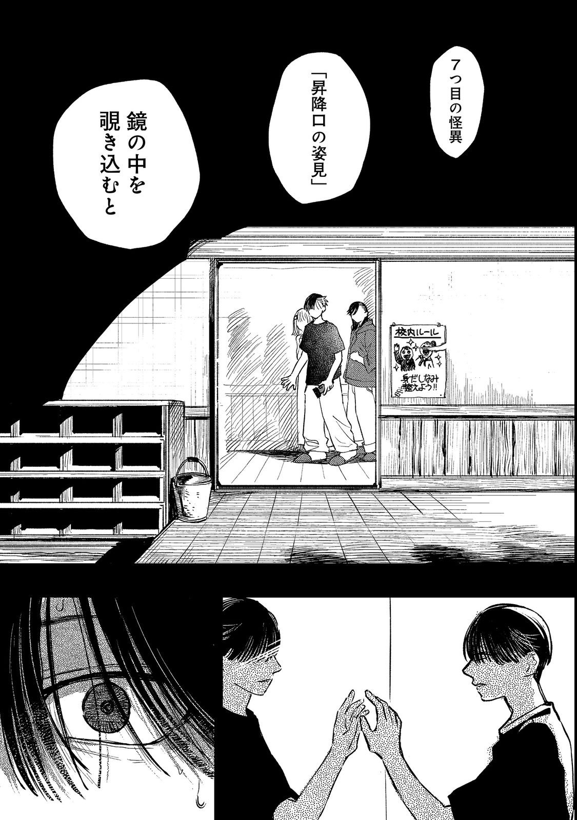HACHININME WA DAARE? Chapter 1 page 59 - nihonkuni.com