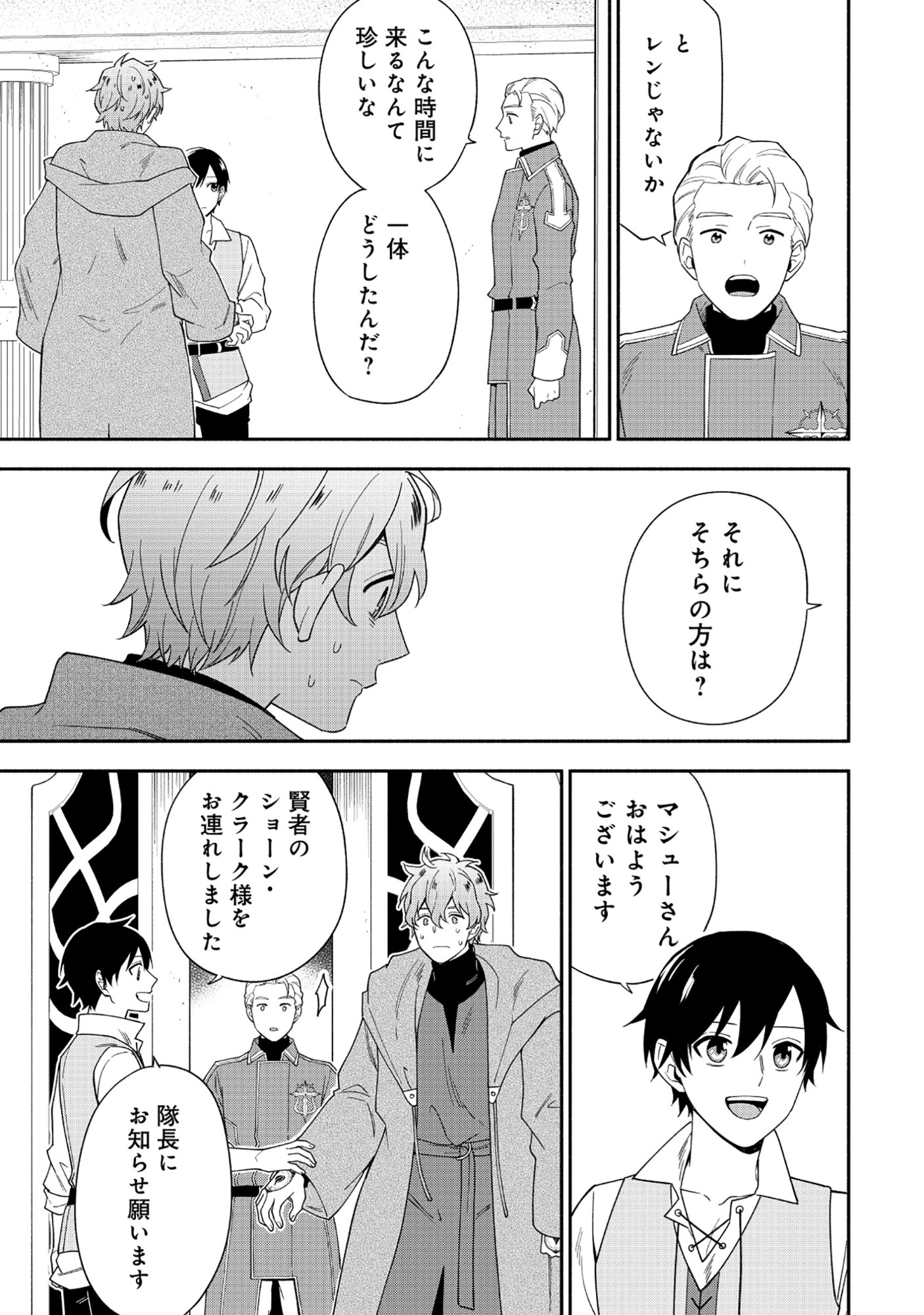 YUSHA NO HAHADESUGA, MAO GUN NO KAMBU NI NARIMASHITA. (MANGA) Chapter 40.1 page 11 - nihonkuni.com