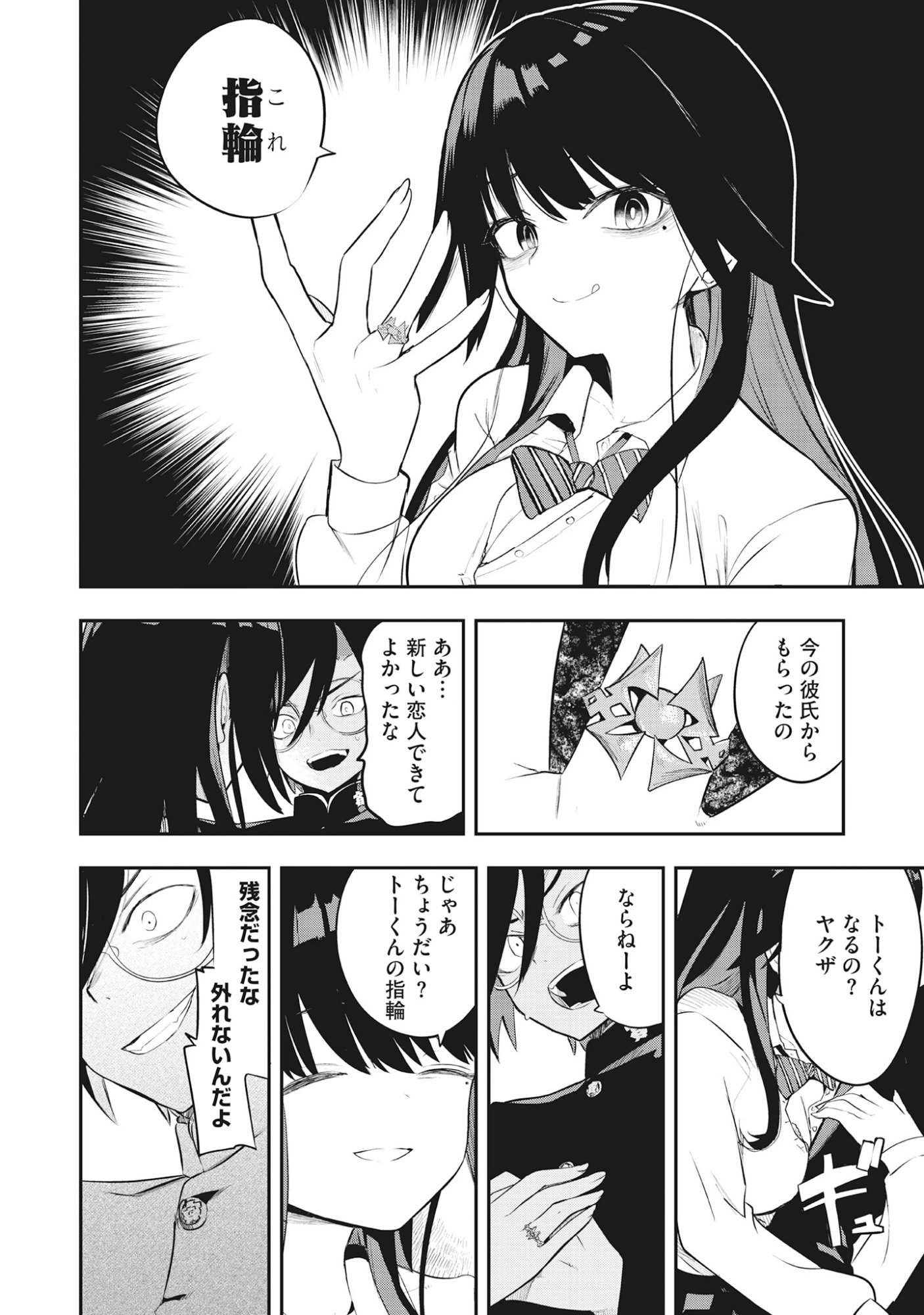 Torani Megane Chap 3.1 - Pic 16