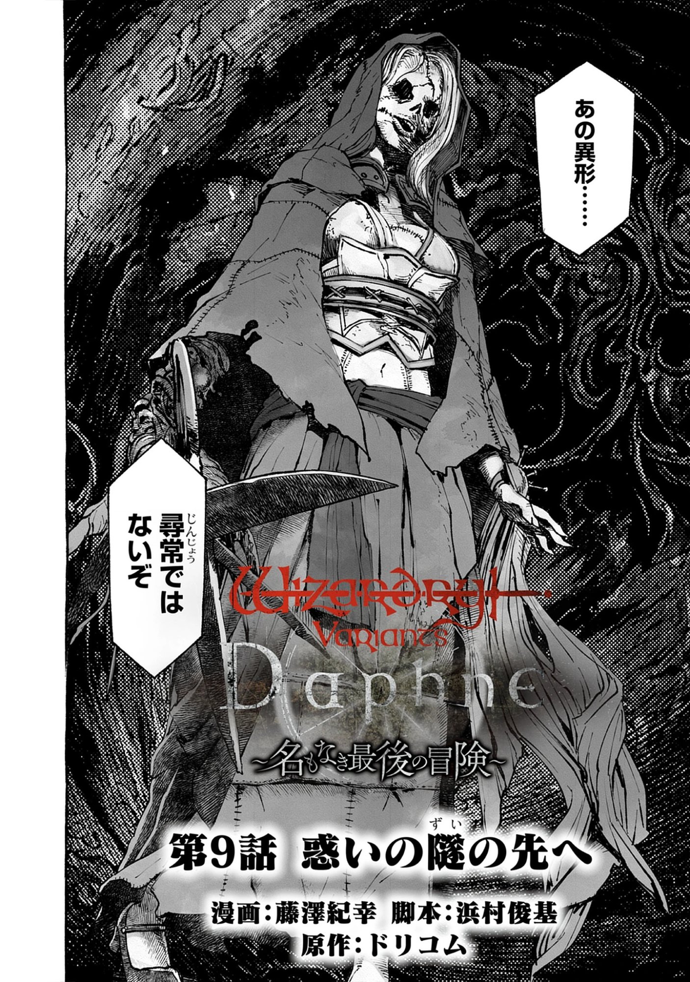 Wizardry Variants Daphne: The Nameless Final Adventure Chap 9.1 - Pic 2