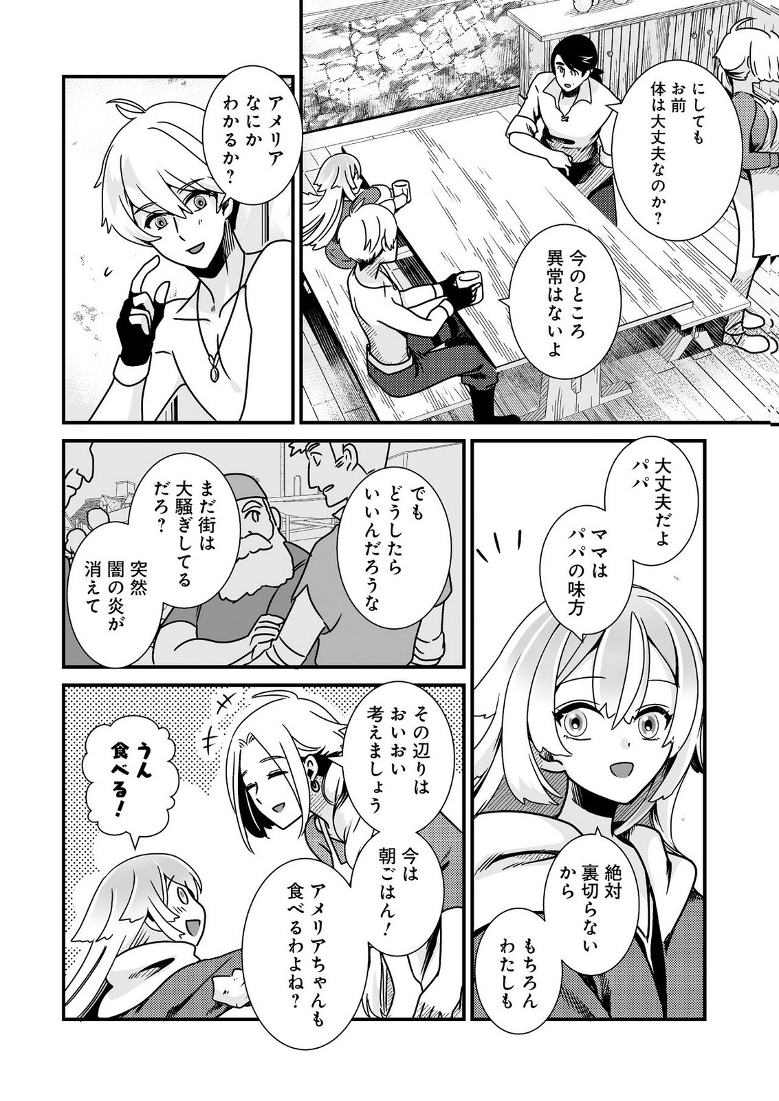 YAMI NO HONOO NI IDAKARETE SHINDA TO OMOTTARA, MUSUME GA DEKITE IMASHITA: YUUSHA NI OSANANAJIMI WO TORARETA KEDO ORE WA SHIAWASE DESU Chapter 1 page 18 - nihonkuni.com