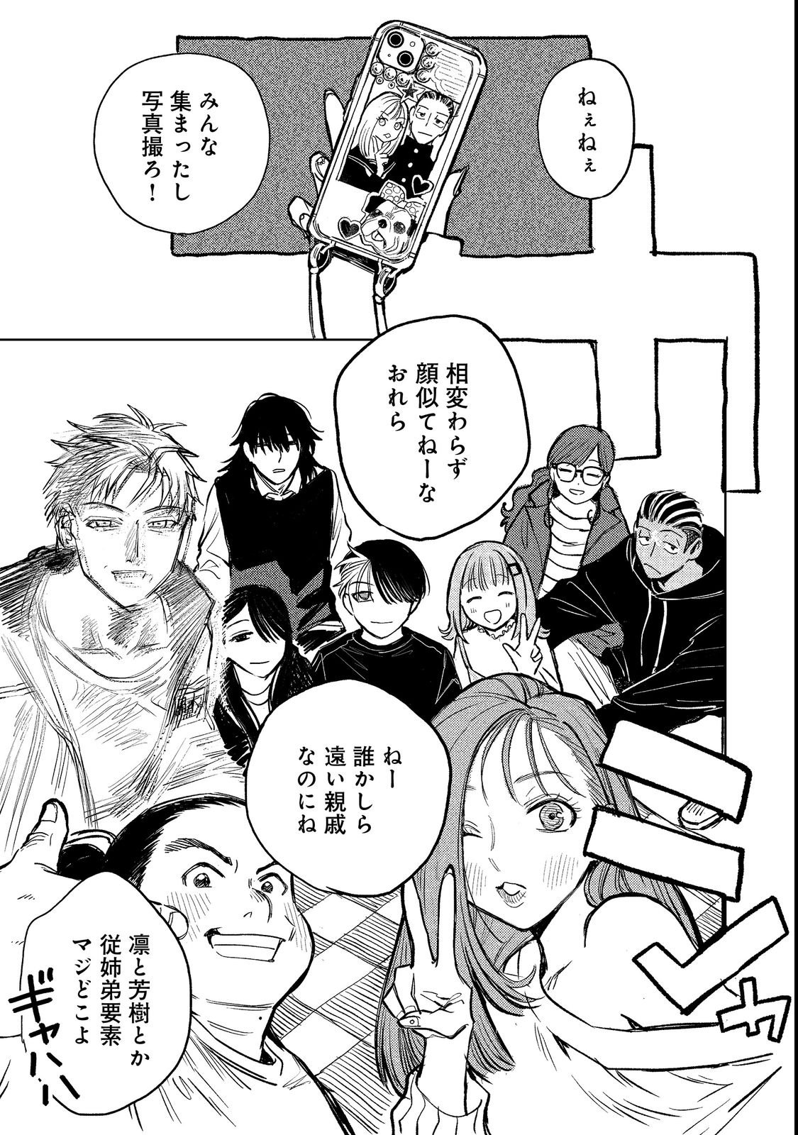 HACHININME WA DAARE? Chapter 1 page 25 - nihonkuni.com