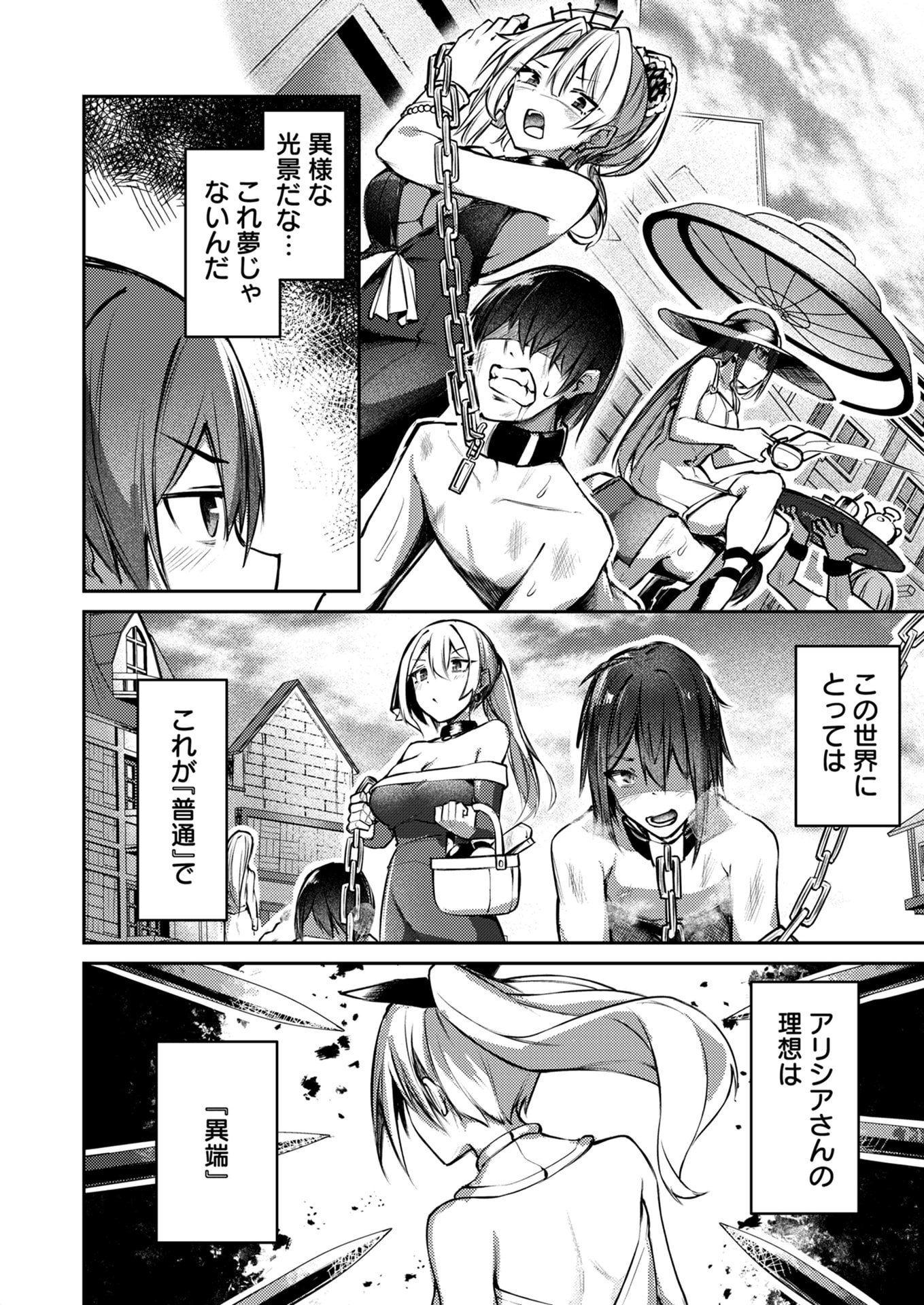 ZETTAI MIRYOU DE ISEKAI KOURYAKU! ~KOUMAN ONNA WAKARASE HAREM KEIKAKU~ Chapter 6 page 12 - nihonkuni.com