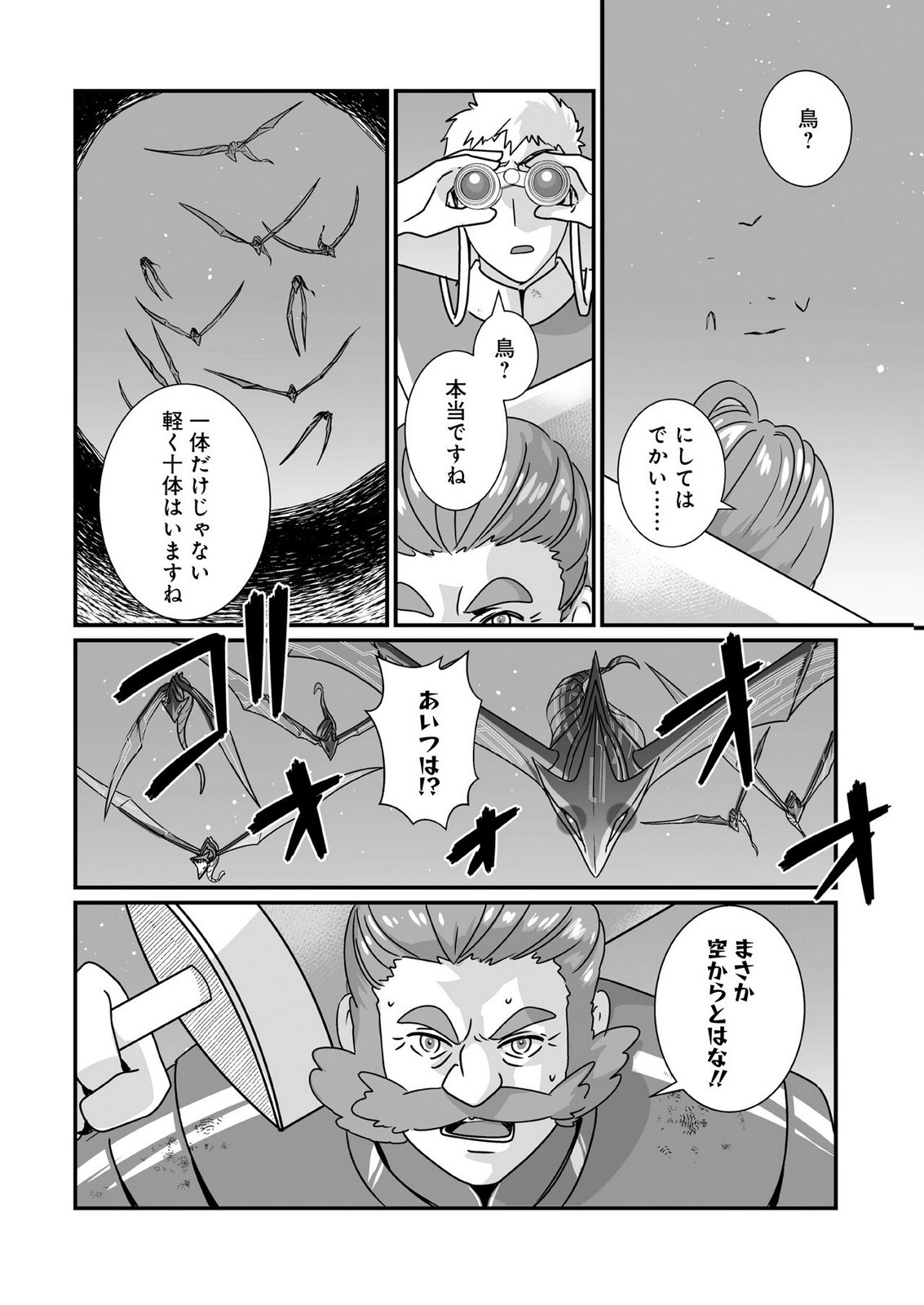 YAMI NO HONOO NI IDAKARETE SHINDA TO OMOTTARA, MUSUME GA DEKITE IMASHITA: YUUSHA NI OSANANAJIMI WO TORARETA KEDO ORE WA SHIAWASE DESU Chapter 3 page 24 - nihonkuni.com