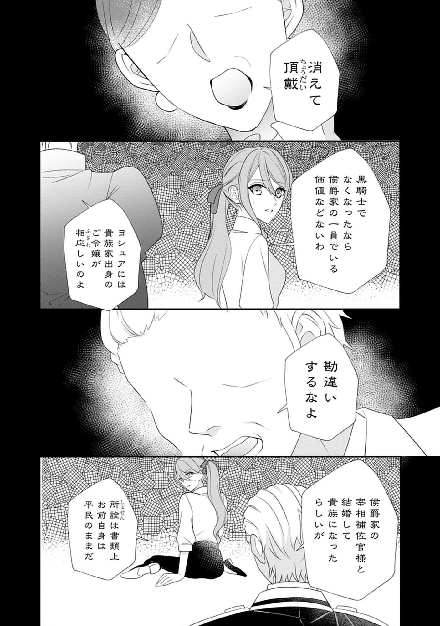 Saishou Hosa to Kuro Kishi no Keiyaku Kekkon to Rikon to Sonogo: Henkyou no Chi de Ninin wa Fuufu wo Yarinaosu Chap 7.2 - Pic 8