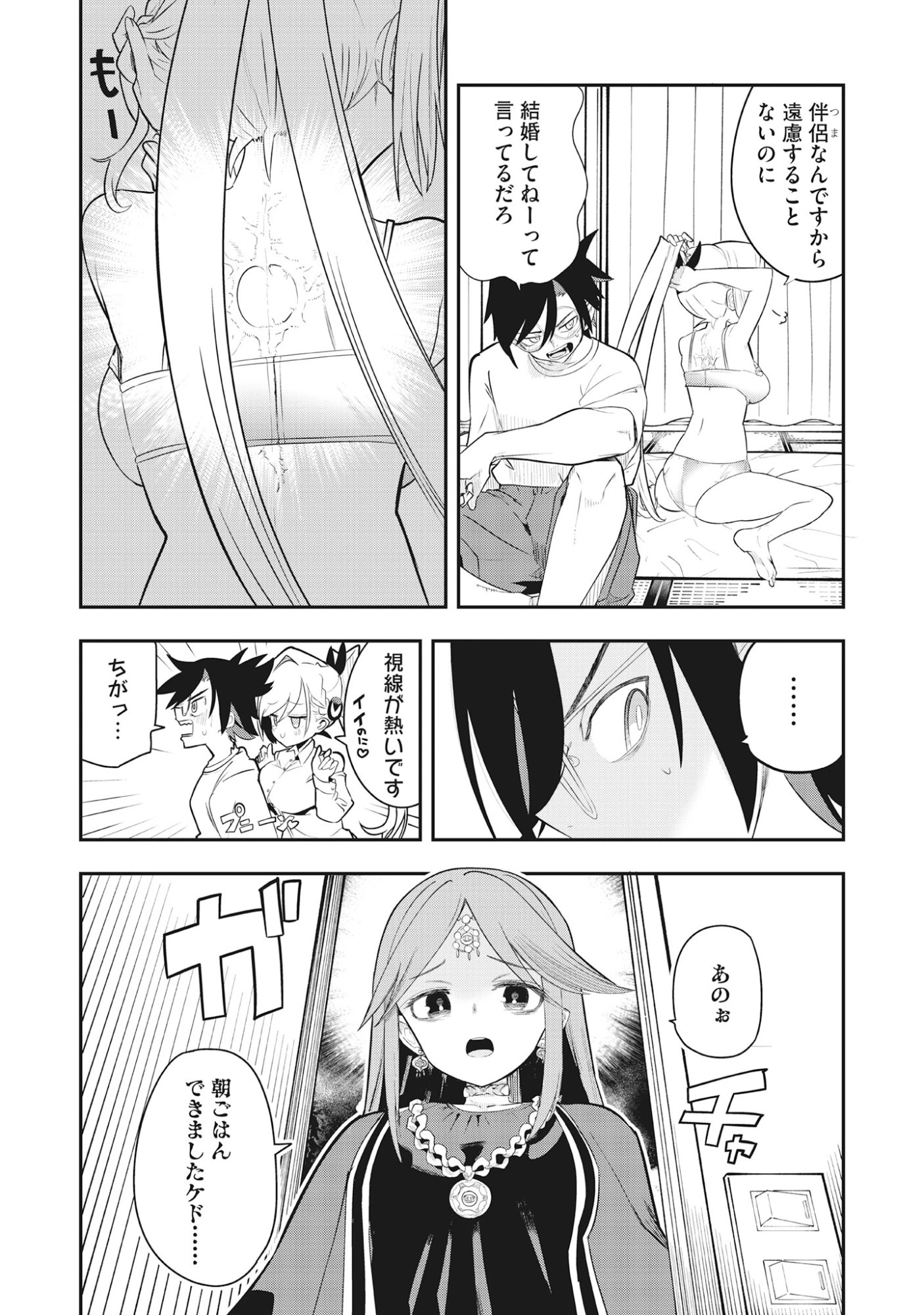 Torani Megane Chap 3.1 - Pic 3