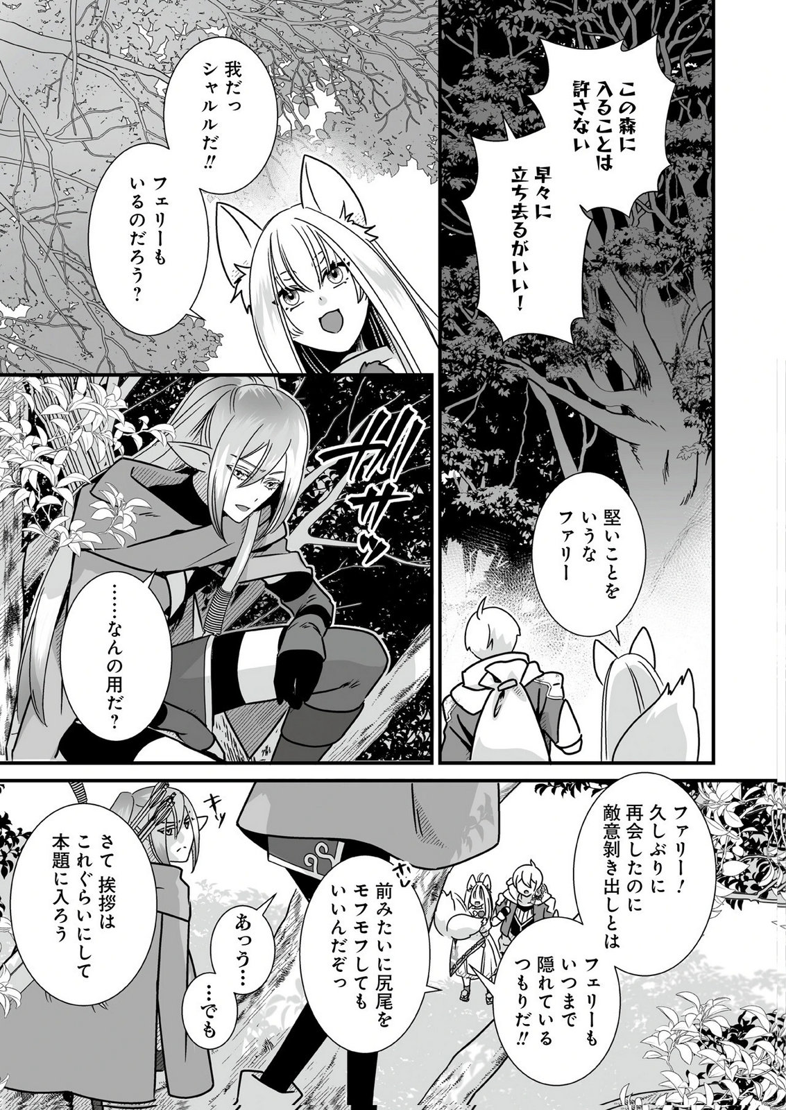 YAMI NO HONOO NI IDAKARETE SHINDA TO OMOTTARA, MUSUME GA DEKITE IMASHITA: YUUSHA NI OSANANAJIMI WO TORARETA KEDO ORE WA SHIAWASE DESU Chapter 5 page 7 - nihonkuni.com