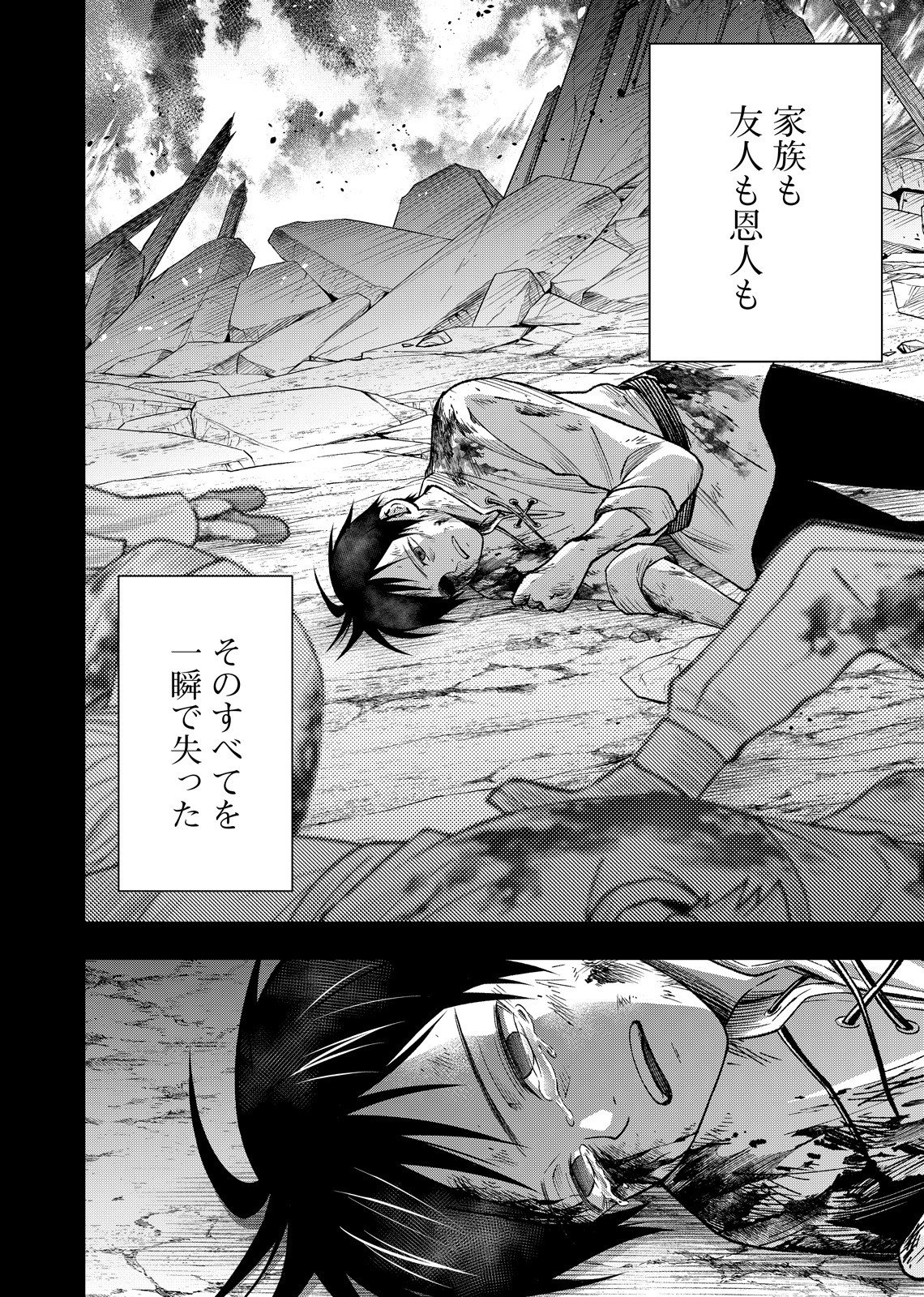 HAZURE SKILL [MUGEN SAISEI] GA KAKUSEI SHITE SEKAI SAIKYOU NI NATTA: SAIKYOU NO CHIKARA WO TE NI SHITA ORE WA, TEKITAI SURU SONO SUBETE WO JUURIN SURU Chapter 1 page 16 - nihonkuni.com