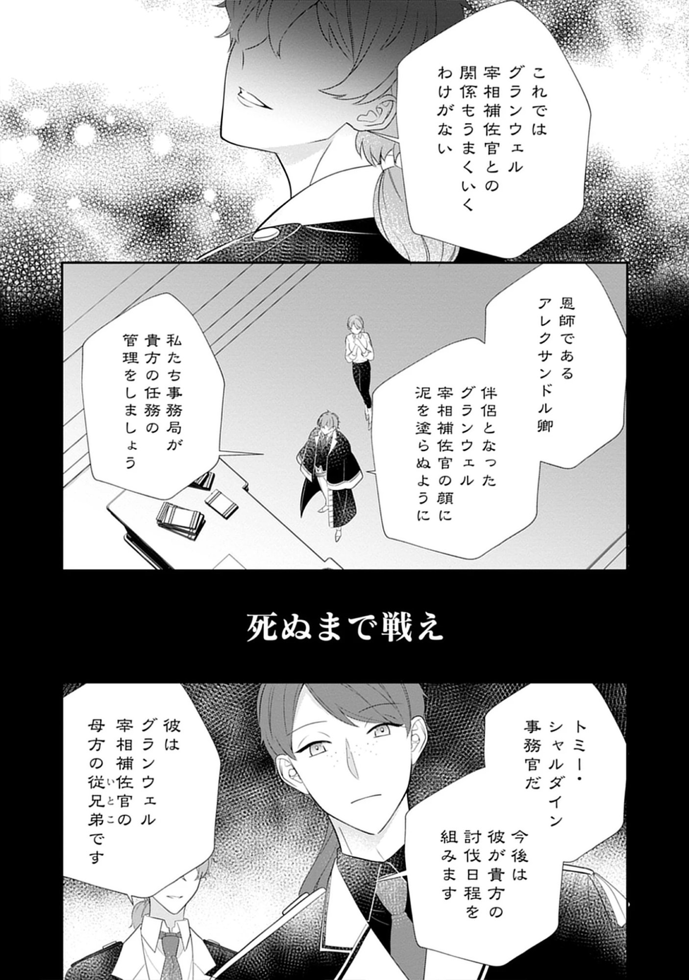 Saishou Hosa to Kuro Kishi no Keiyaku Kekkon to Rikon to Sonogo: Henkyou no Chi de Ninin wa Fuufu wo Yarinaosu Chap 7.2 - Pic 11