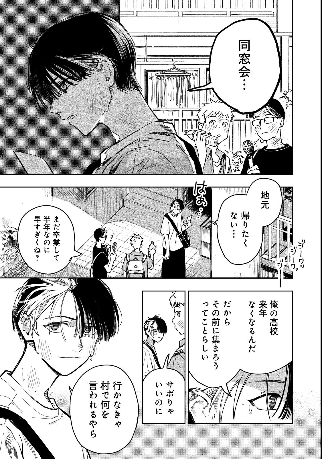 HACHININME WA DAARE? Chapter 1 page 7 - nihonkuni.com