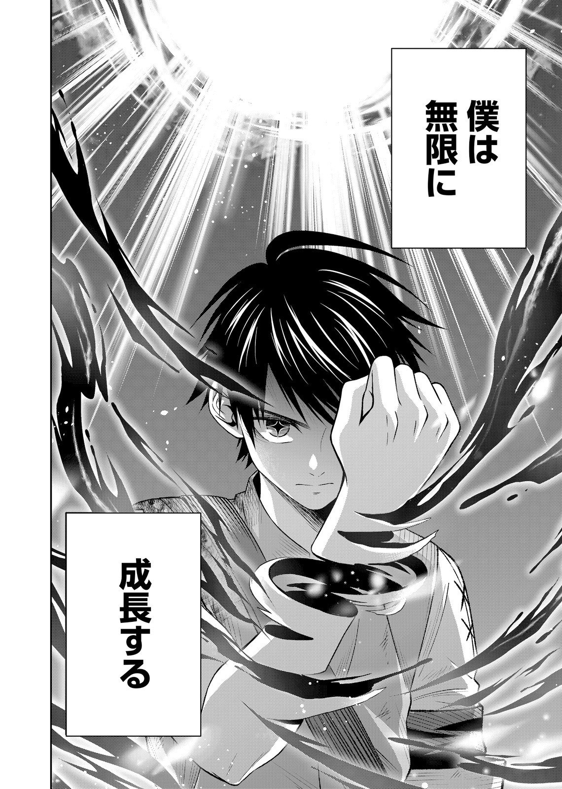 HAZURE SKILL [MUGEN SAISEI] GA KAKUSEI SHITE SEKAI SAIKYOU NI NATTA: SAIKYOU NO CHIKARA WO TE NI SHITA ORE WA, TEKITAI SURU SONO SUBETE WO JUURIN SURU Chapter 3 page 22 - nihonkuni.com