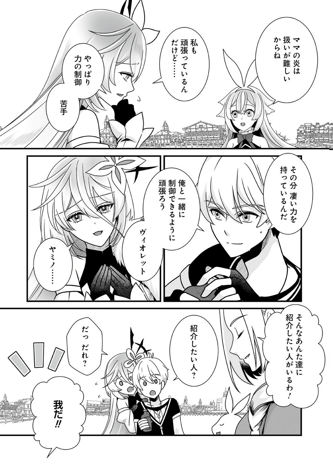 YAMI NO HONOO NI IDAKARETE SHINDA TO OMOTTARA, MUSUME GA DEKITE IMASHITA: YUUSHA NI OSANANAJIMI WO TORARETA KEDO ORE WA SHIAWASE DESU Chapter 5 page 2 - nihonkuni.com