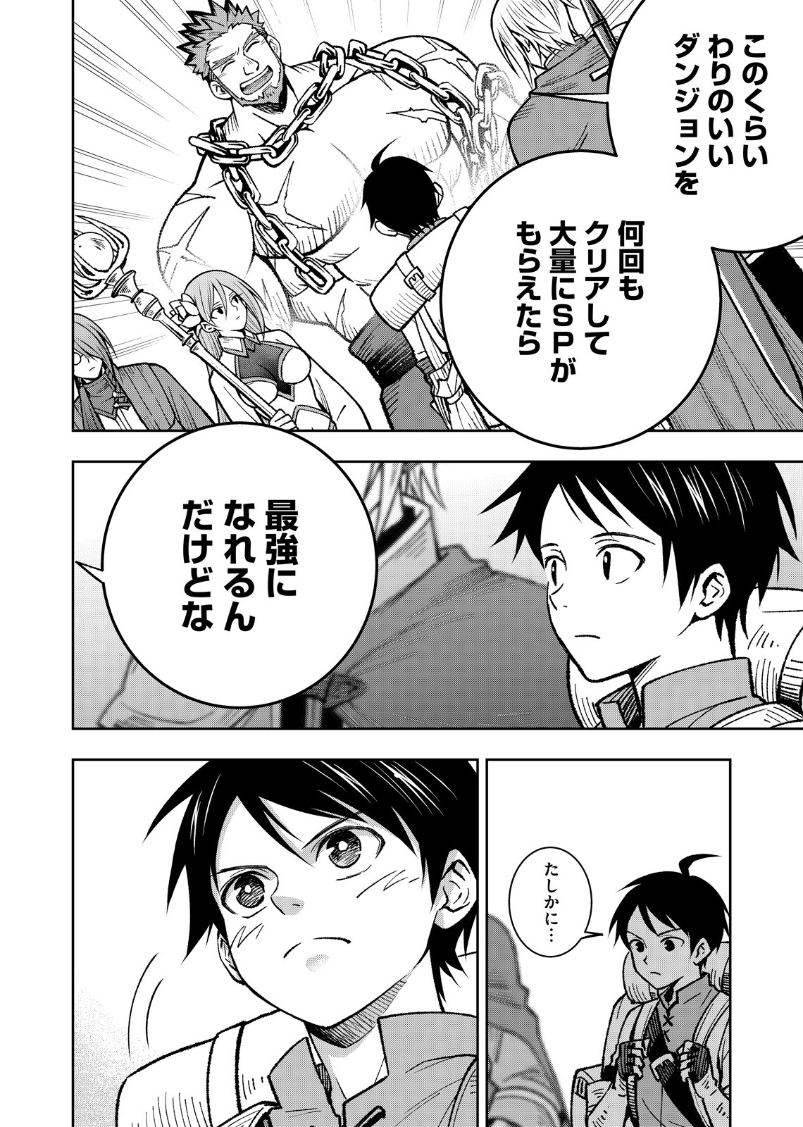 HAZURE SKILL [MUGEN SAISEI] GA KAKUSEI SHITE SEKAI SAIKYOU NI NATTA: SAIKYOU NO CHIKARA WO TE NI SHITA ORE WA, TEKITAI SURU SONO SUBETE WO JUURIN SURU Chapter 1 page 40 - nihonkuni.com