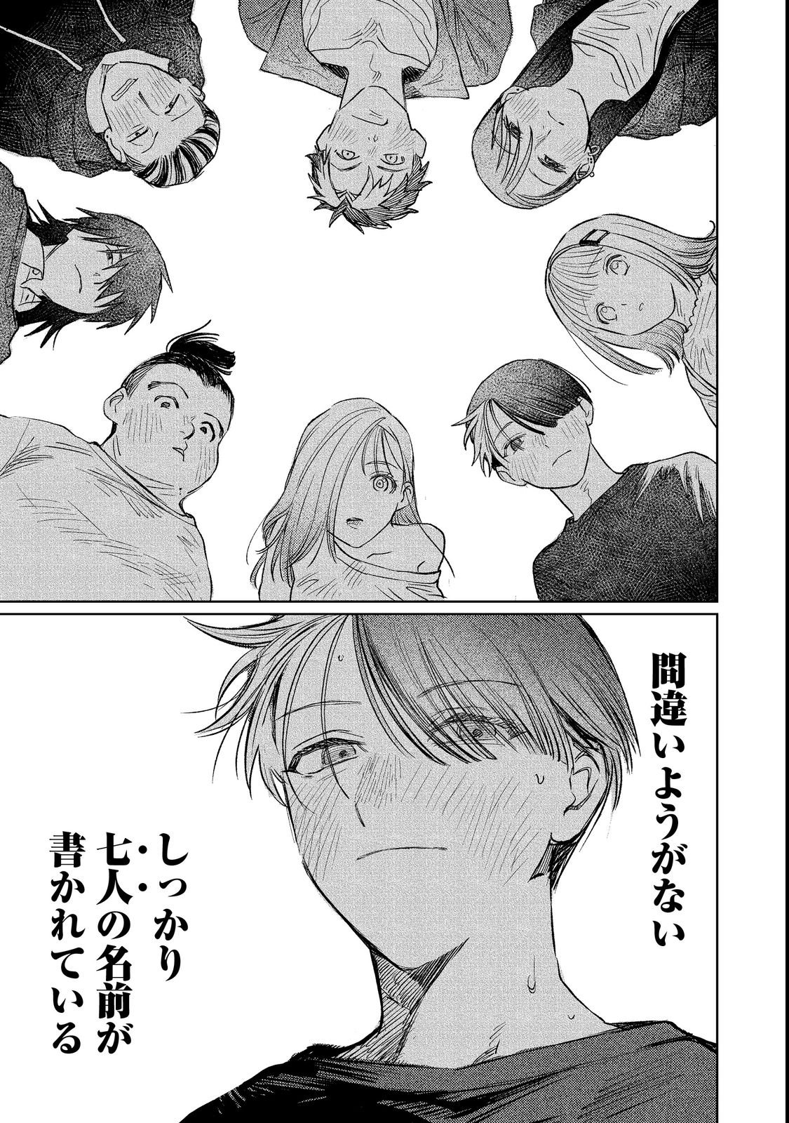 HACHININME WA DAARE? Chapter 1 page 49 - nihonkuni.com