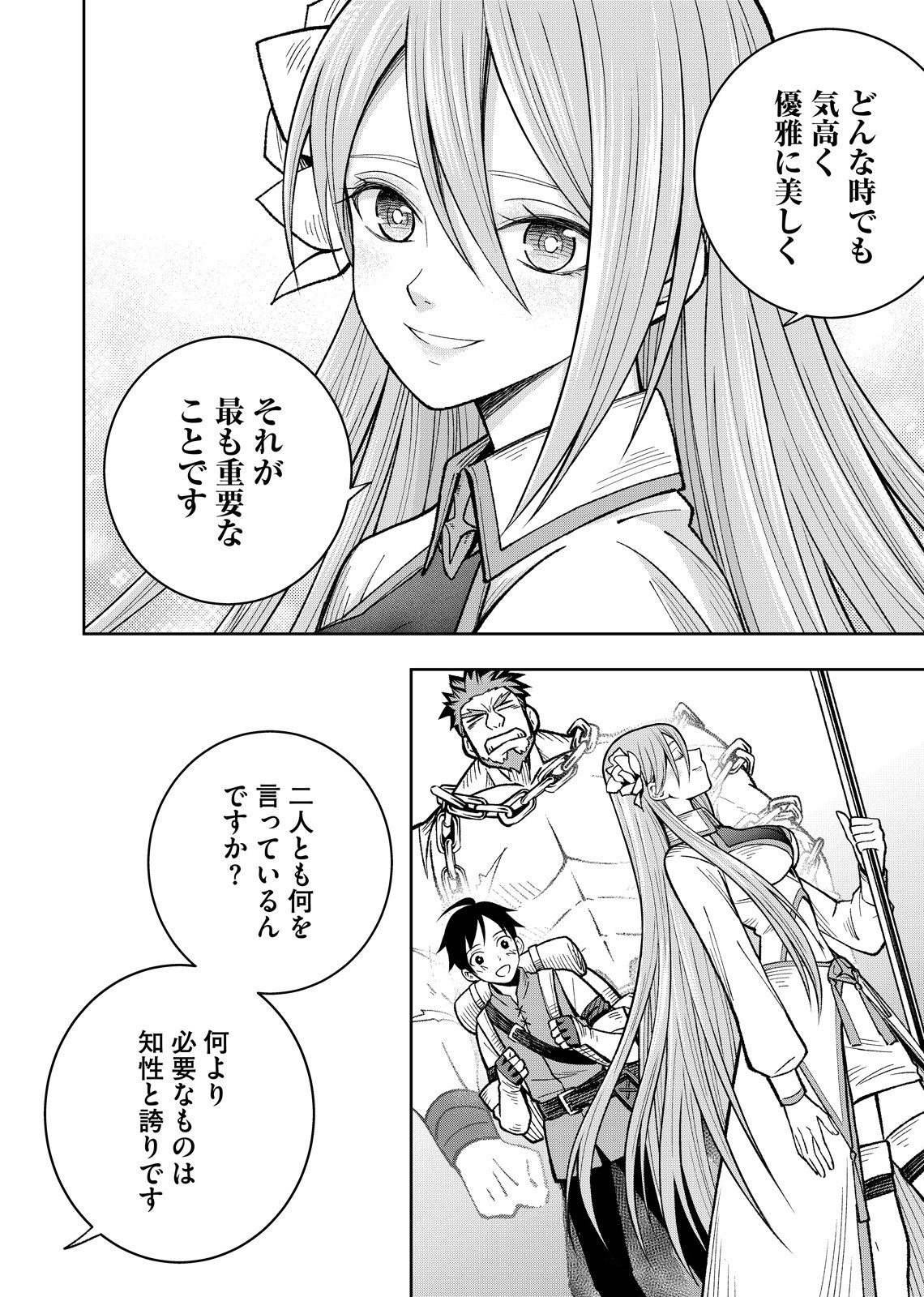 HAZURE SKILL [MUGEN SAISEI] GA KAKUSEI SHITE SEKAI SAIKYOU NI NATTA: SAIKYOU NO CHIKARA WO TE NI SHITA ORE WA, TEKITAI SURU SONO SUBETE WO JUURIN SURU Chapter 1 page 22 - nihonkuni.com