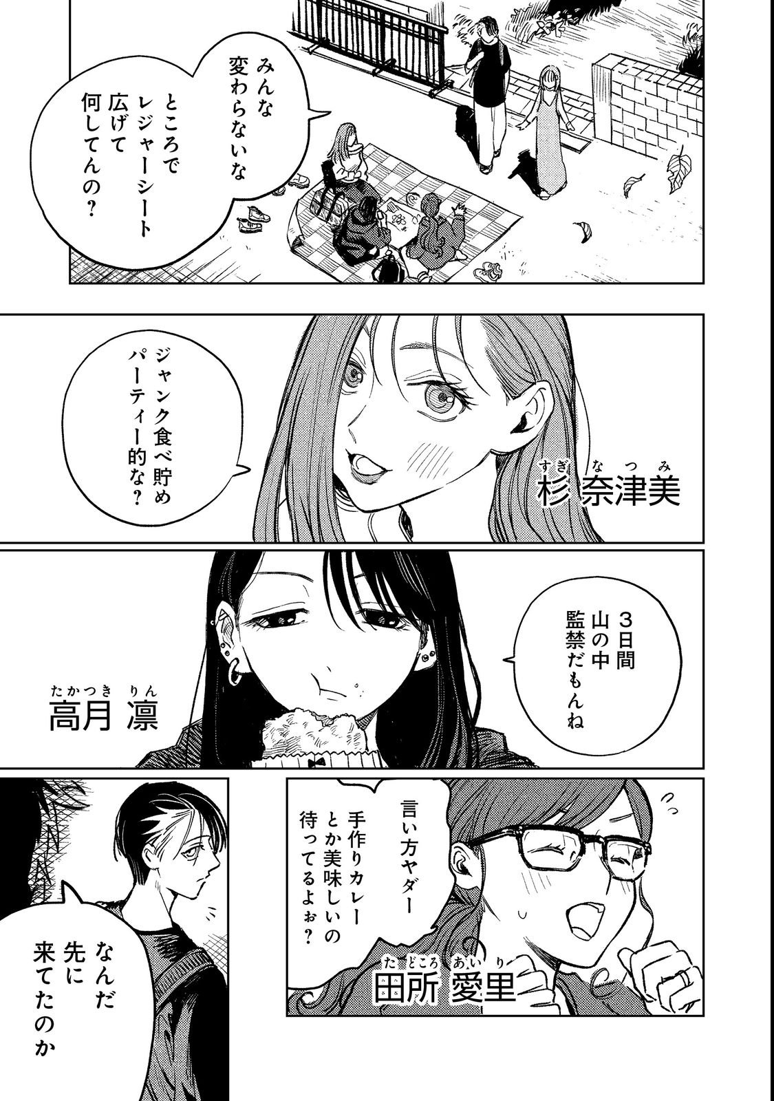 HACHININME WA DAARE? Chapter 1 page 23 - nihonkuni.com