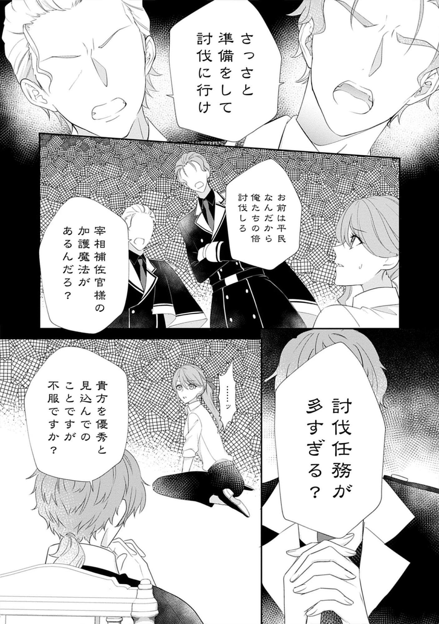 Saishou Hosa to Kuro Kishi no Keiyaku Kekkon to Rikon to Sonogo: Henkyou no Chi de Ninin wa Fuufu wo Yarinaosu Chap 7.2 - Pic 9