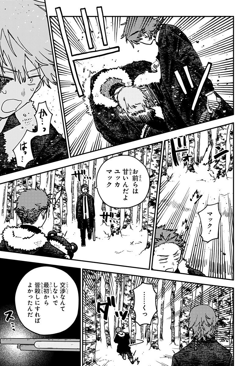 YOUCHIEN WARS Chapter 136 - Page 3
