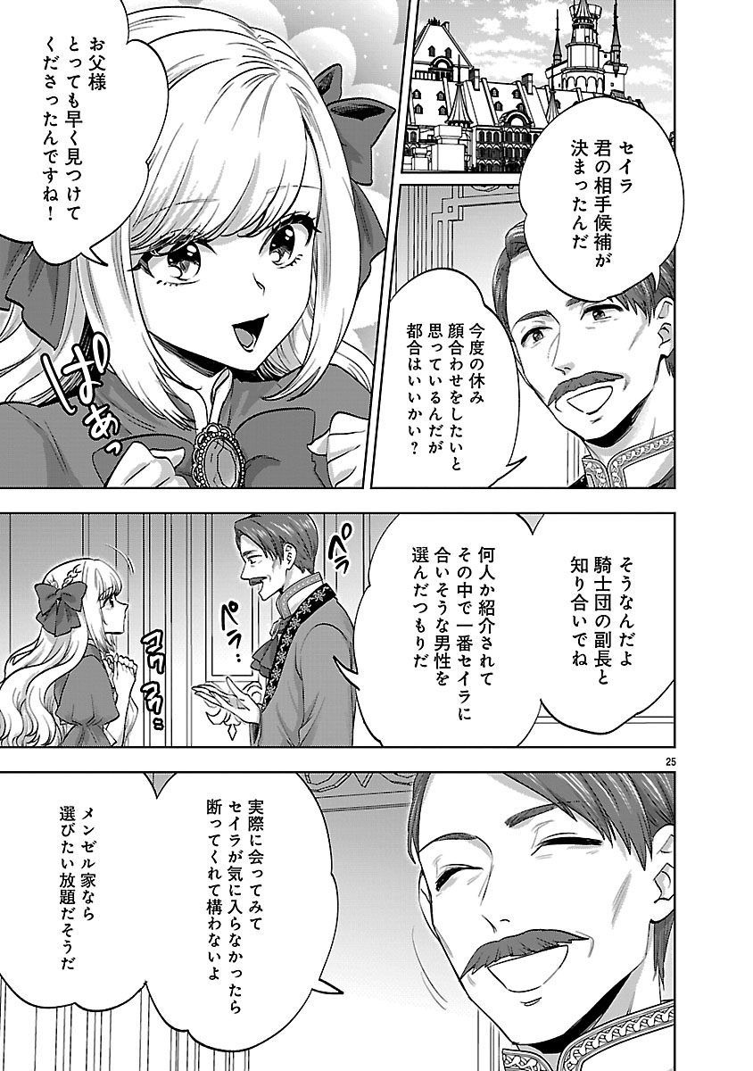 HAKUSHAKU REIJOU NO KAREI NARU MOUSOU TO KOI FURACHIBON WO AISURU WATASHI NO KONYAKU JIJOU Chapter 1 page 25 - nihonkuni.com