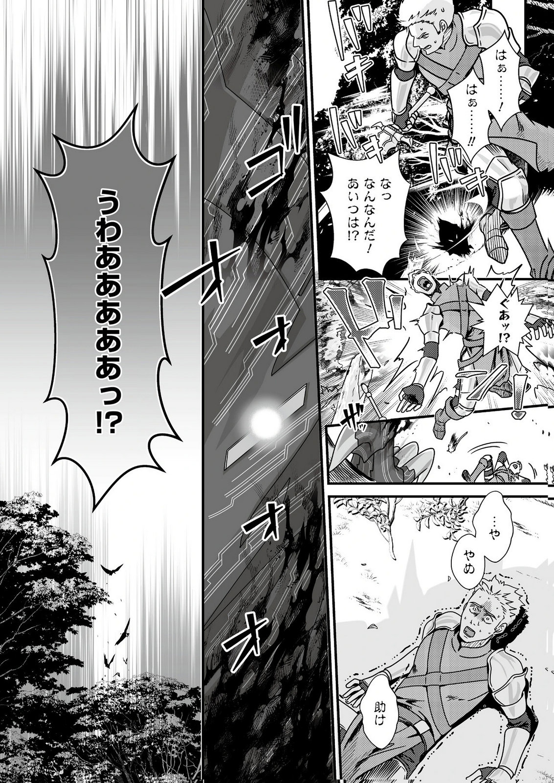 YAMI NO HONOO NI IDAKARETE SHINDA TO OMOTTARA, MUSUME GA DEKITE IMASHITA: YUUSHA NI OSANANAJIMI WO TORARETA KEDO ORE WA SHIAWASE DESU Chapter 1 page 24 - nihonkuni.com