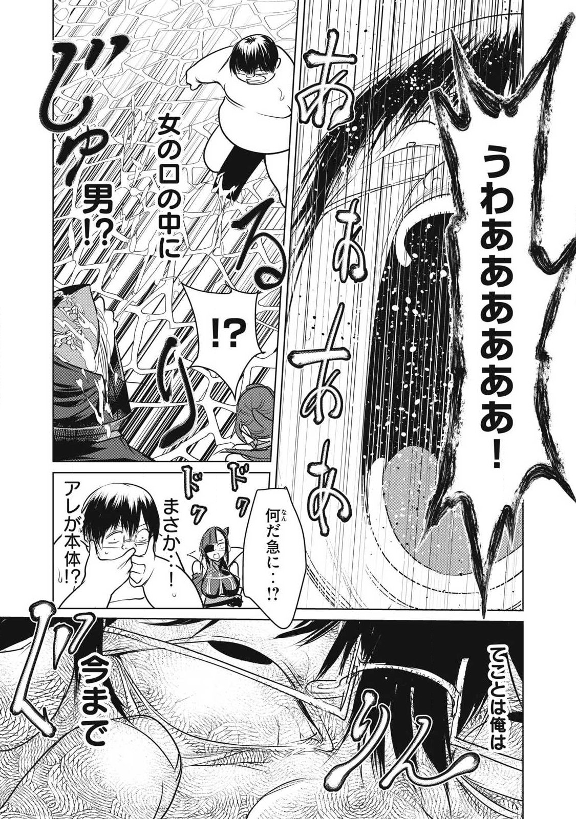 KOKAN MUSOU: KIRAWARE YUUSHA WA MAZOKU NI AISARERU Chapter 44 page 23 - nihonkuni.com