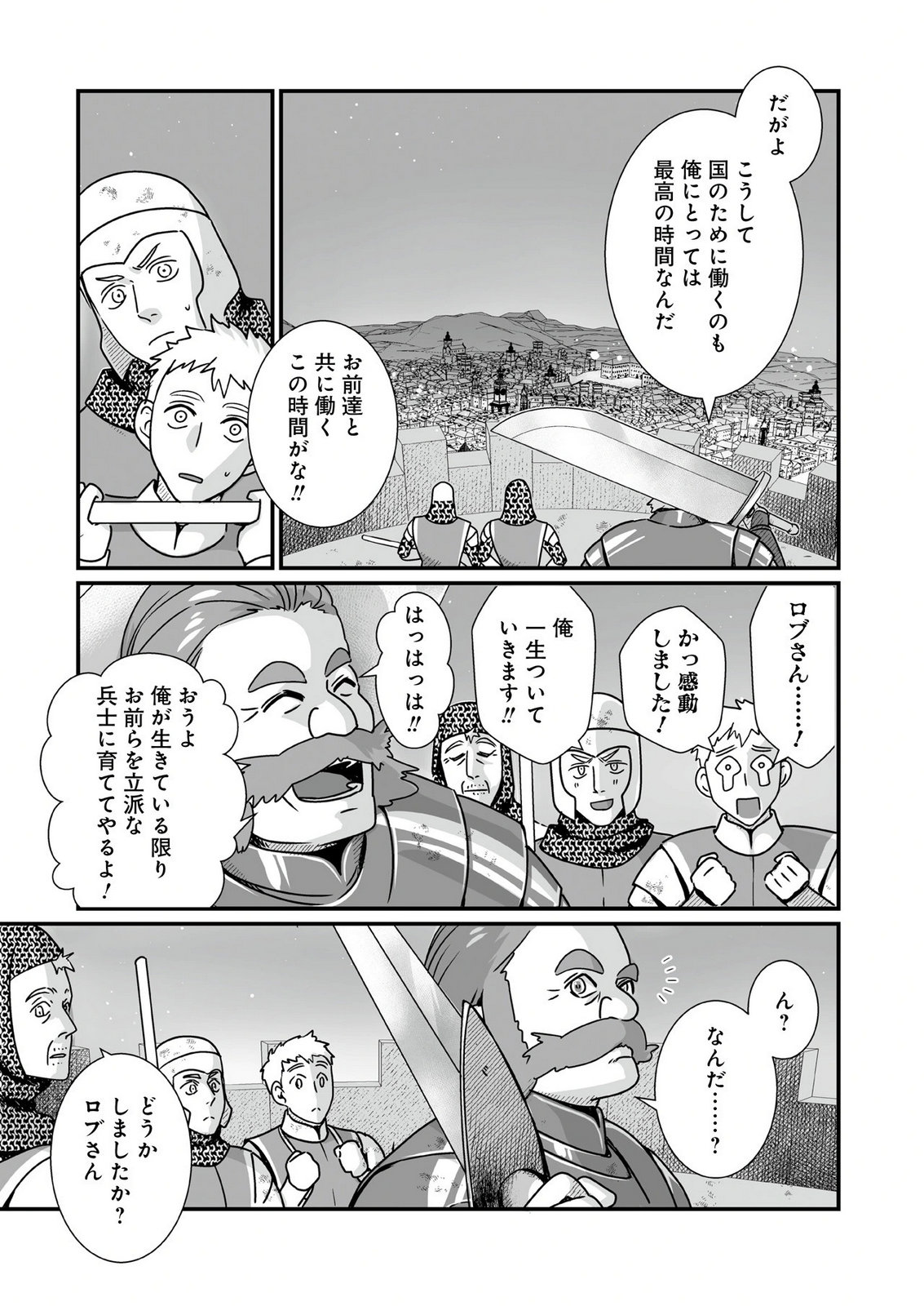 YAMI NO HONOO NI IDAKARETE SHINDA TO OMOTTARA, MUSUME GA DEKITE IMASHITA: YUUSHA NI OSANANAJIMI WO TORARETA KEDO ORE WA SHIAWASE DESU Chapter 3 page 23 - nihonkuni.com
