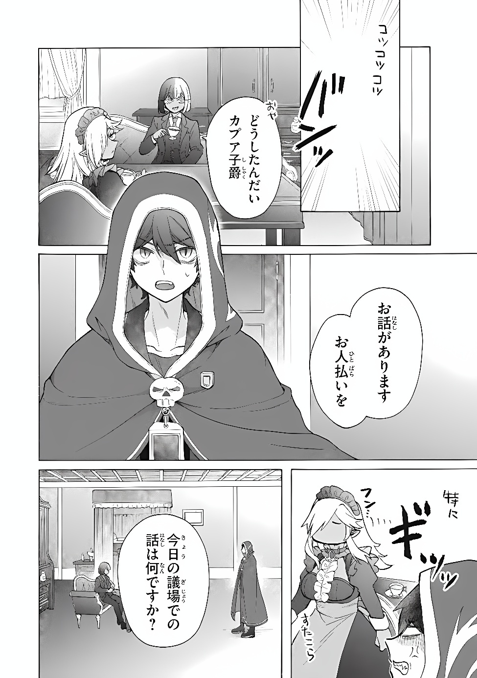Ku Ku Ku....... Yatsu Ha Shitenno No Naka Demo Saijaku to Kaiko Sareta Ore, Naze Ka Yusha to Seijo No Shisho Ni Naru (Manga) Chapter 50.1 - Page 6