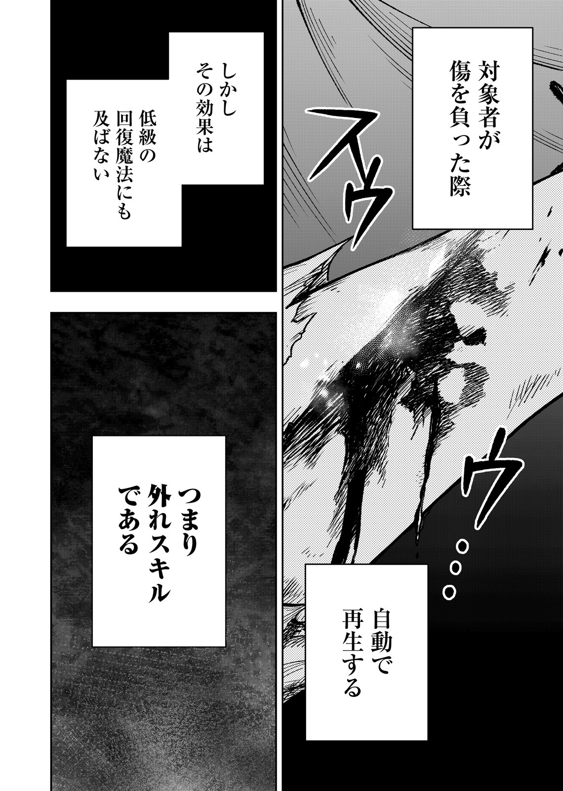 HAZURE SKILL [MUGEN SAISEI] GA KAKUSEI SHITE SEKAI SAIKYOU NI NATTA: SAIKYOU NO CHIKARA WO TE NI SHITA ORE WA, TEKITAI SURU SONO SUBETE WO JUURIN SURU Chapter 1 page 2 - nihonkuni.com