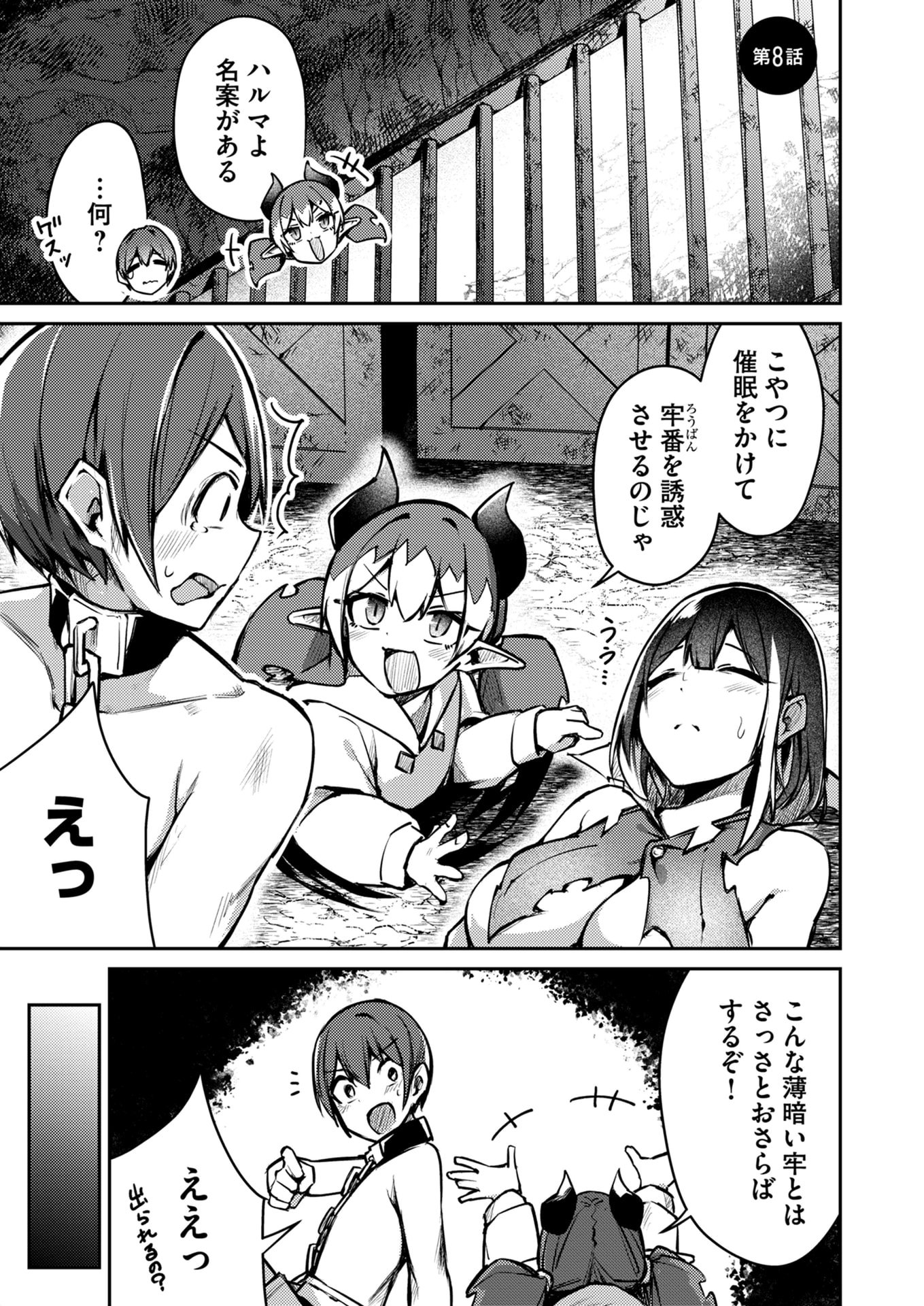 ZETTAI MIRYOU DE ISEKAI KOURYAKU! ~KOUMAN ONNA WAKARASE HAREM KEIKAKU~ Chapter 8 page 1 - nihonkuni.com