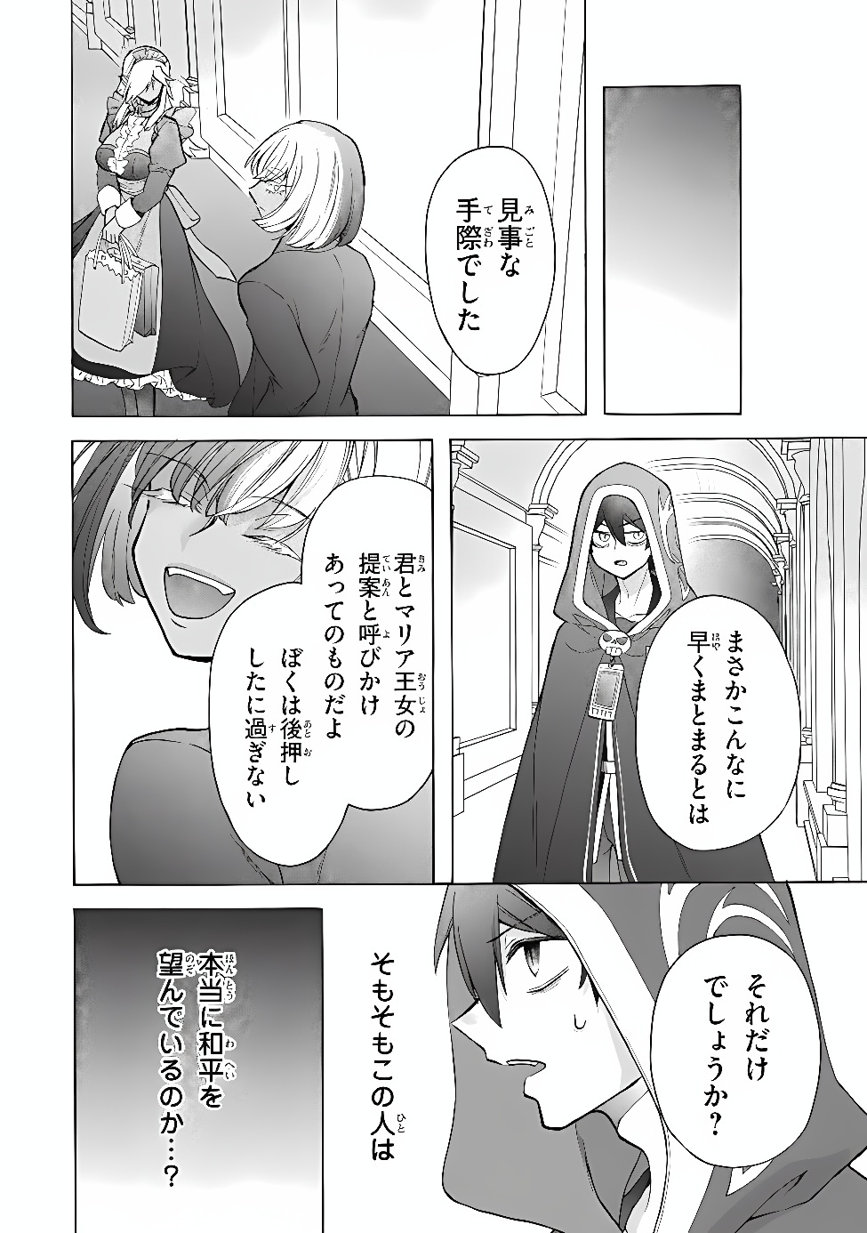 Ku Ku Ku....... Yatsu Ha Shitenno No Naka Demo Saijaku to Kaiko Sareta Ore, Naze Ka Yusha to Seijo No Shisho Ni Naru (Manga) Chapter 50.1 - Page 18