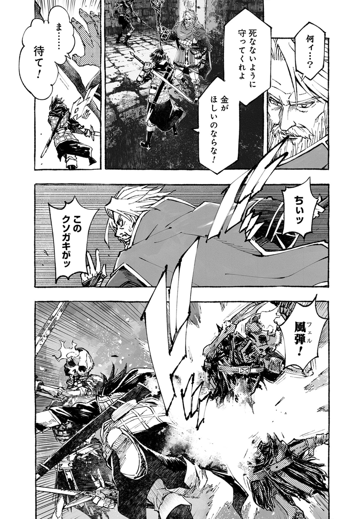 Wizardry Variants Daphne: The Nameless Final Adventure Chap 9.1 - Pic 9
