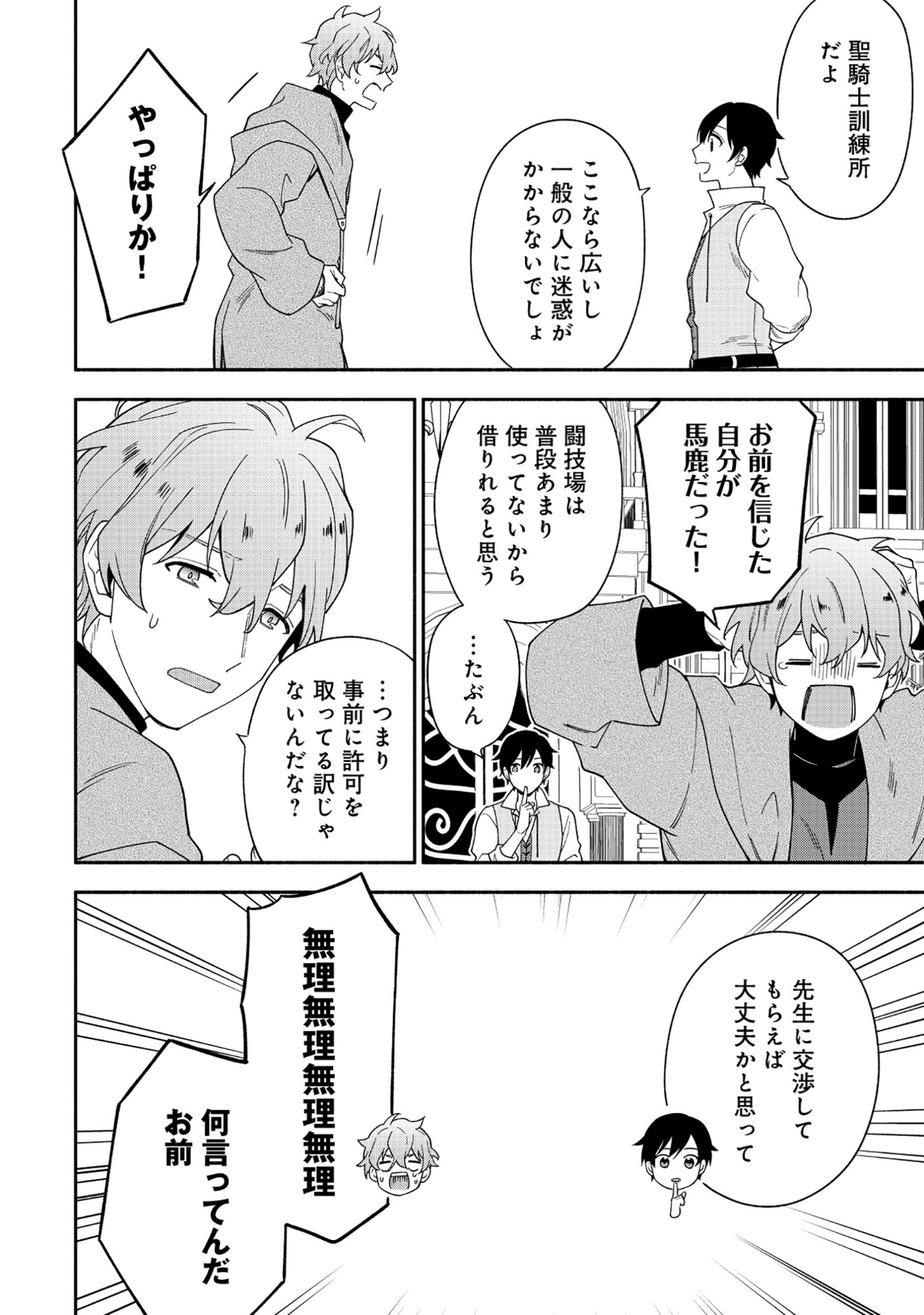 YUSHA NO HAHADESUGA, MAO GUN NO KAMBU NI NARIMASHITA. (MANGA) Chapter 40.1 page 8 - nihonkuni.com