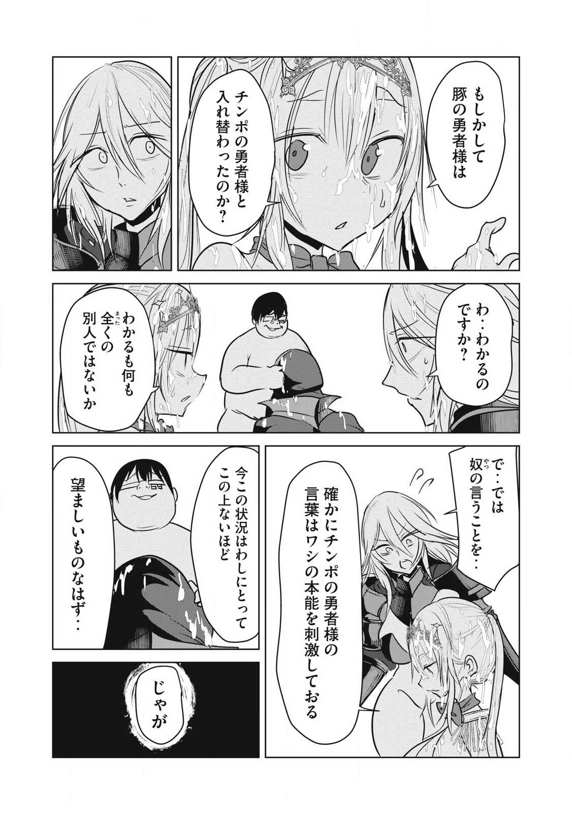 KOKAN MUSOU: KIRAWARE YUUSHA WA MAZOKU NI AISARERU Chapter 44 page 17 - nihonkuni.com