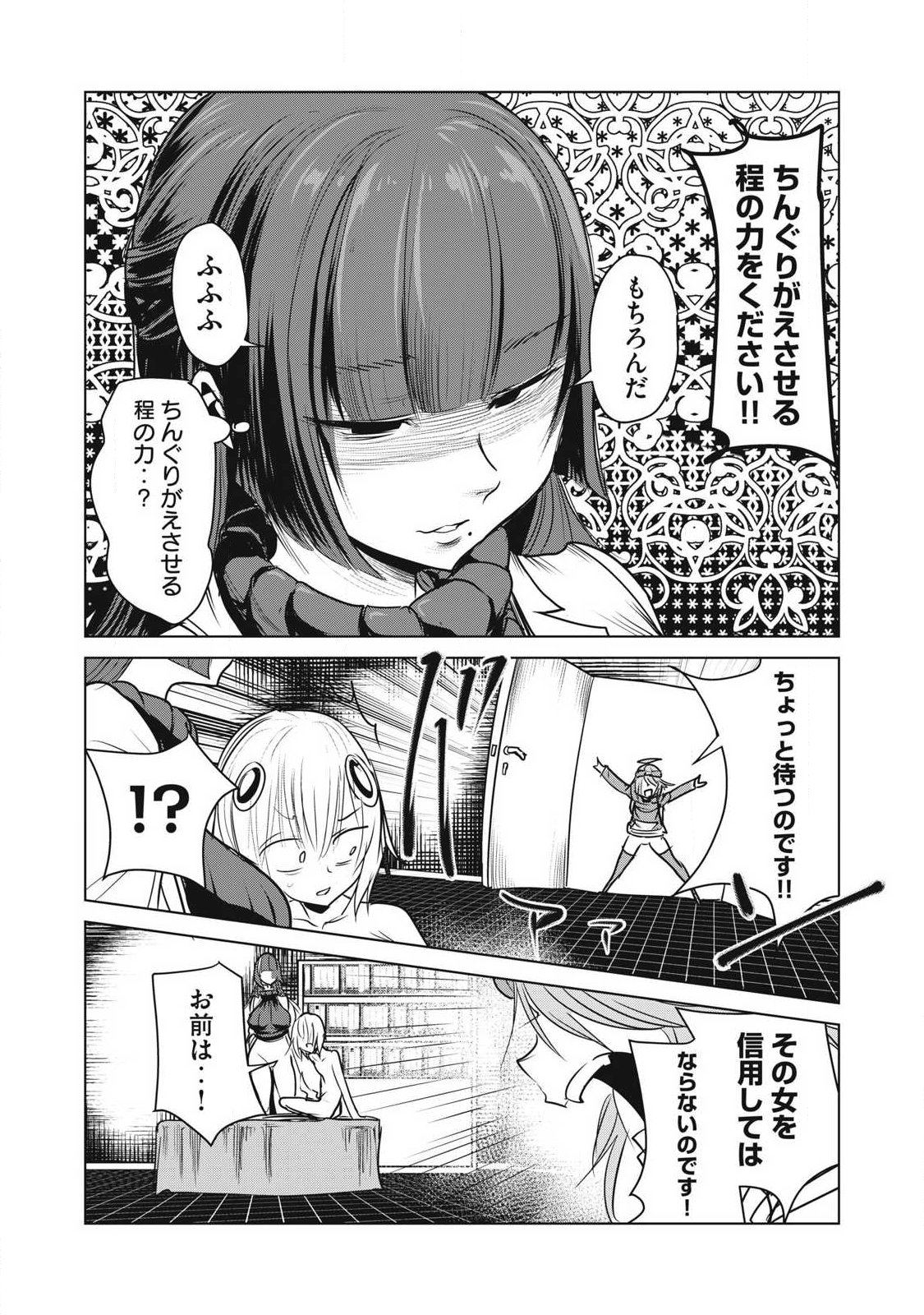 KOKAN MUSOU: KIRAWARE YUUSHA WA MAZOKU NI AISARERU Chapter 44 page 39 - nihonkuni.com