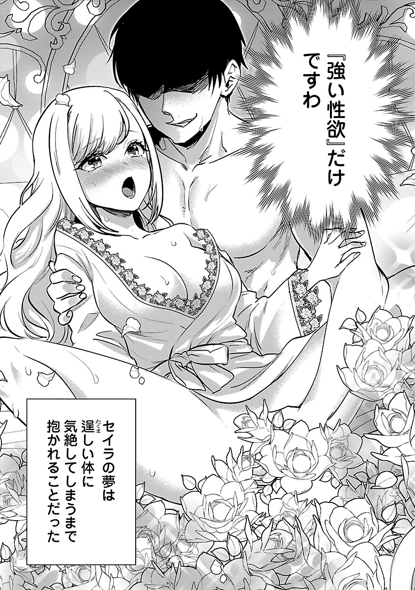 HAKUSHAKU REIJOU NO KAREI NARU MOUSOU TO KOI FURACHIBON WO AISURU WATASHI NO KONYAKU JIJOU Chapter 1 page 3 - nihonkuni.com