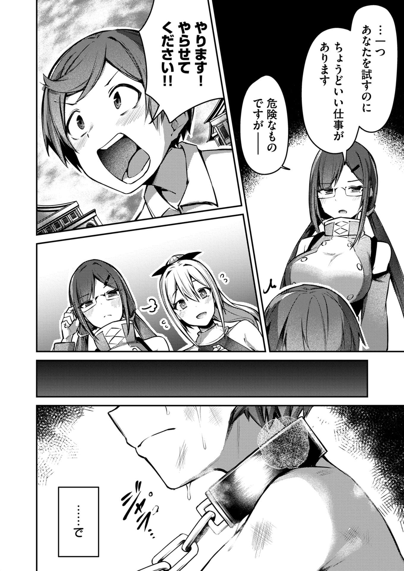 ZETTAI MIRYOU DE ISEKAI KOURYAKU! ~KOUMAN ONNA WAKARASE HAREM KEIKAKU~ Chapter 6 page 6 - nihonkuni.com