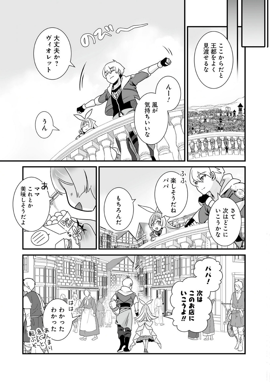 YAMI NO HONOO NI IDAKARETE SHINDA TO OMOTTARA, MUSUME GA DEKITE IMASHITA: YUUSHA NI OSANANAJIMI WO TORARETA KEDO ORE WA SHIAWASE DESU Chapter 3 page 21 - nihonkuni.com