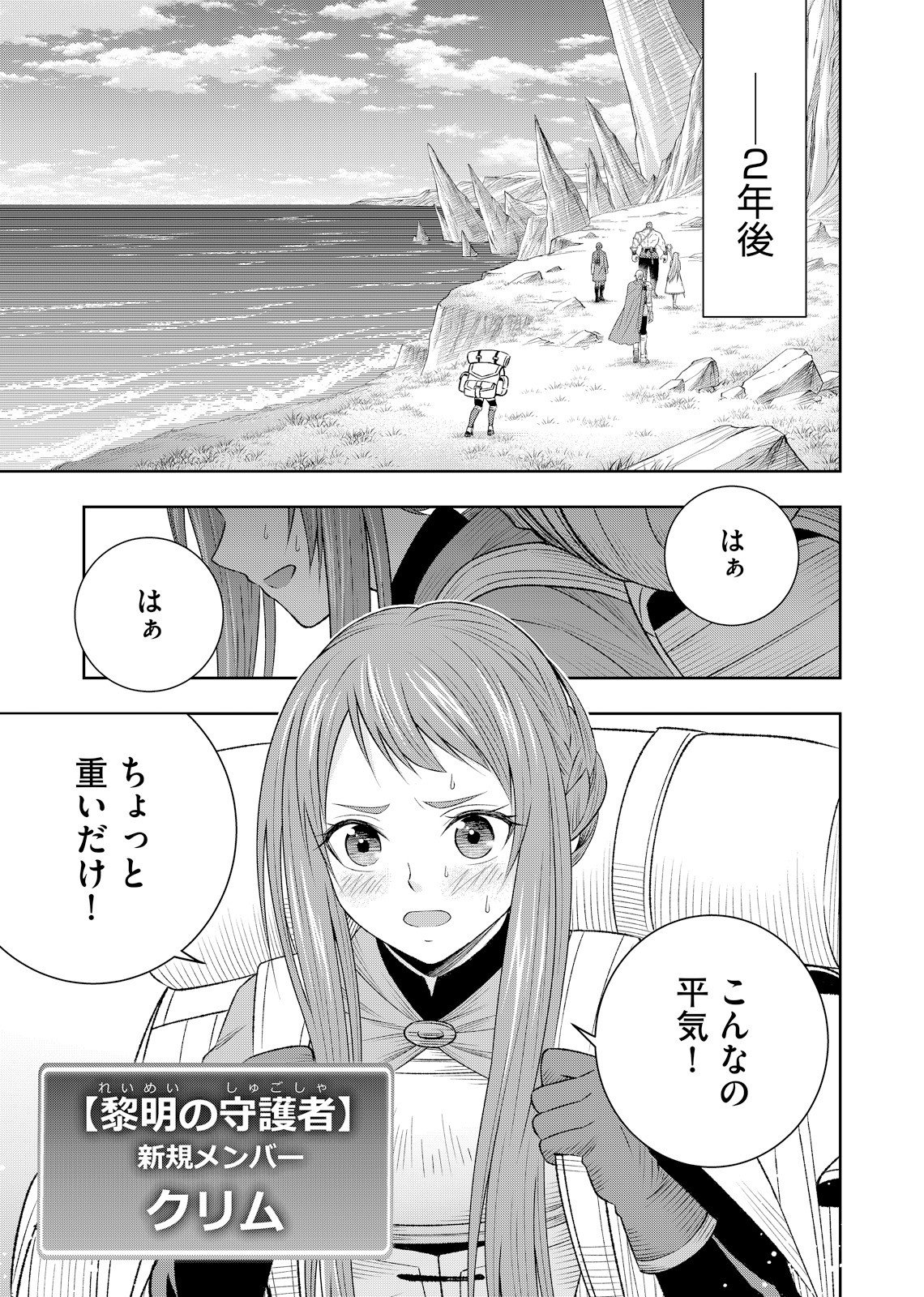 HAZURE SKILL [MUGEN SAISEI] GA KAKUSEI SHITE SEKAI SAIKYOU NI NATTA: SAIKYOU NO CHIKARA WO TE NI SHITA ORE WA, TEKITAI SURU SONO SUBETE WO JUURIN SURU Chapter 5 page 1 - nihonkuni.com