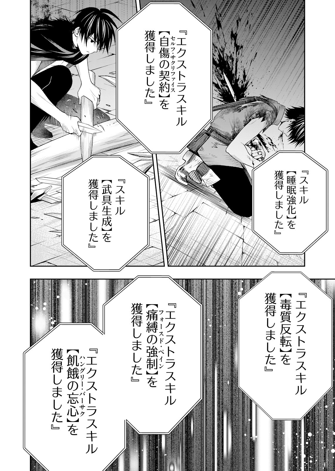 HAZURE SKILL [MUGEN SAISEI] GA KAKUSEI SHITE SEKAI SAIKYOU NI NATTA: SAIKYOU NO CHIKARA WO TE NI SHITA ORE WA, TEKITAI SURU SONO SUBETE WO JUURIN SURU Chapter 5 page 6 - nihonkuni.com