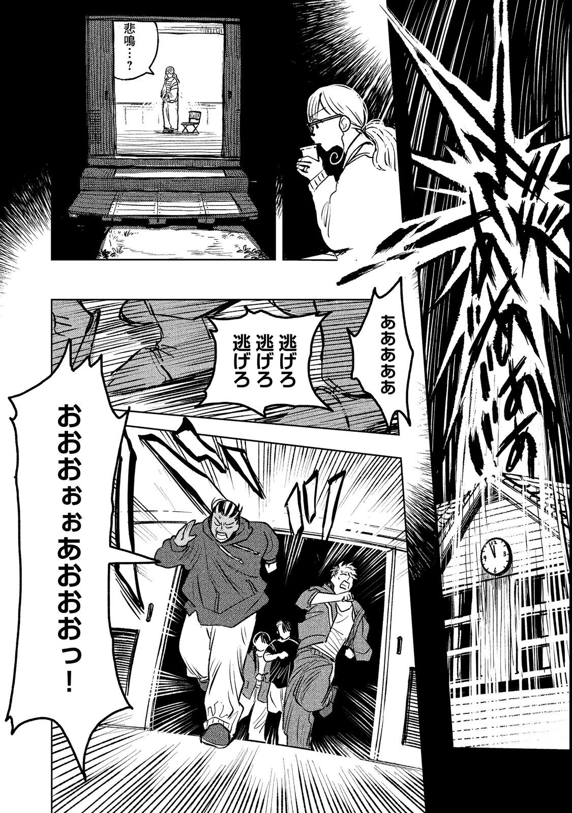 HACHININME WA DAARE? Chapter 1 page 62 - nihonkuni.com
