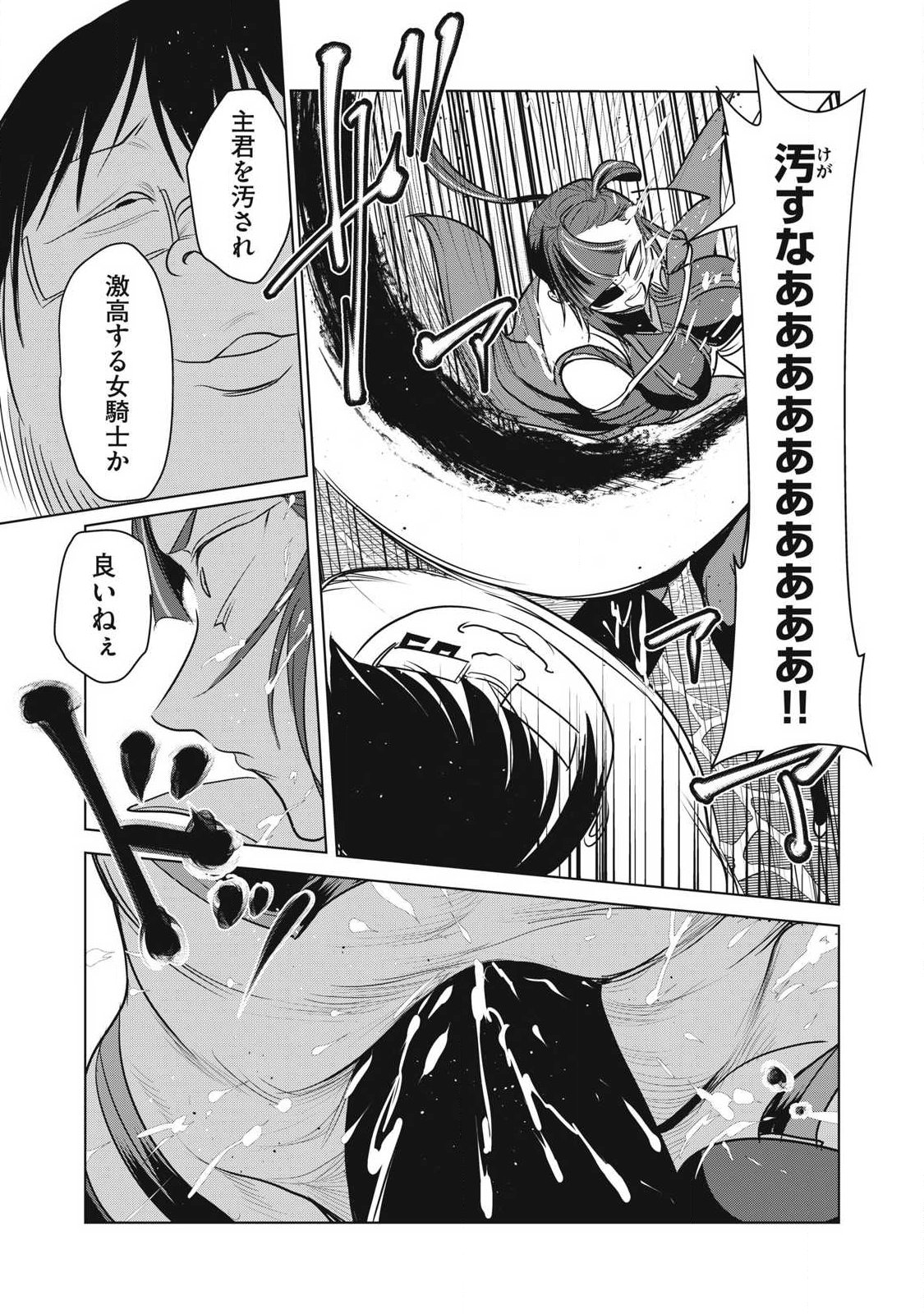 KOKAN MUSOU: KIRAWARE YUUSHA WA MAZOKU NI AISARERU Chapter 44 page 11 - nihonkuni.com