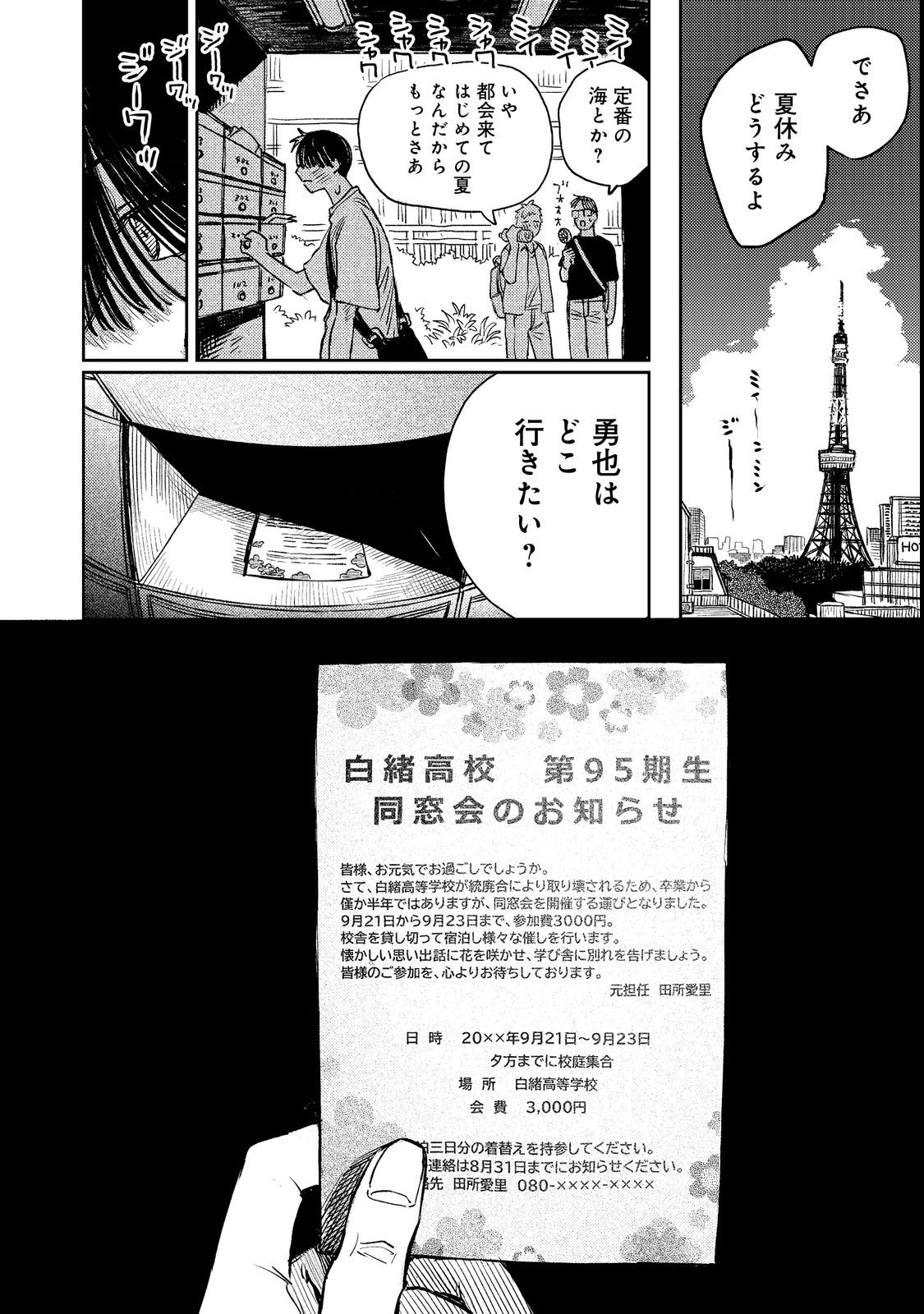 HACHININME WA DAARE? Chapter 1 page 6 - nihonkuni.com