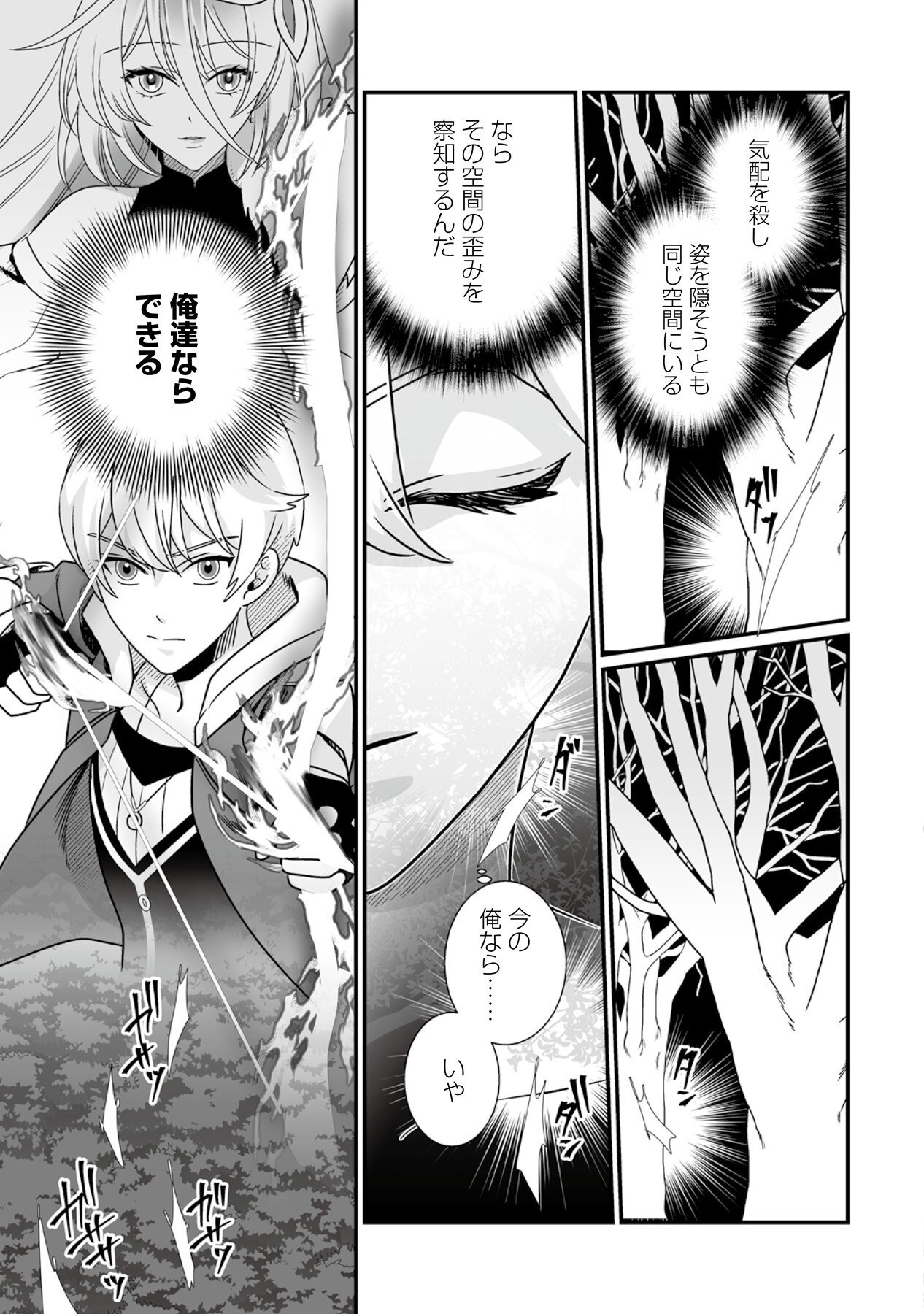 YAMI NO HONOO NI IDAKARETE SHINDA TO OMOTTARA, MUSUME GA DEKITE IMASHITA: YUUSHA NI OSANANAJIMI WO TORARETA KEDO ORE WA SHIAWASE DESU Chapter 7 page 7 - nihonkuni.com