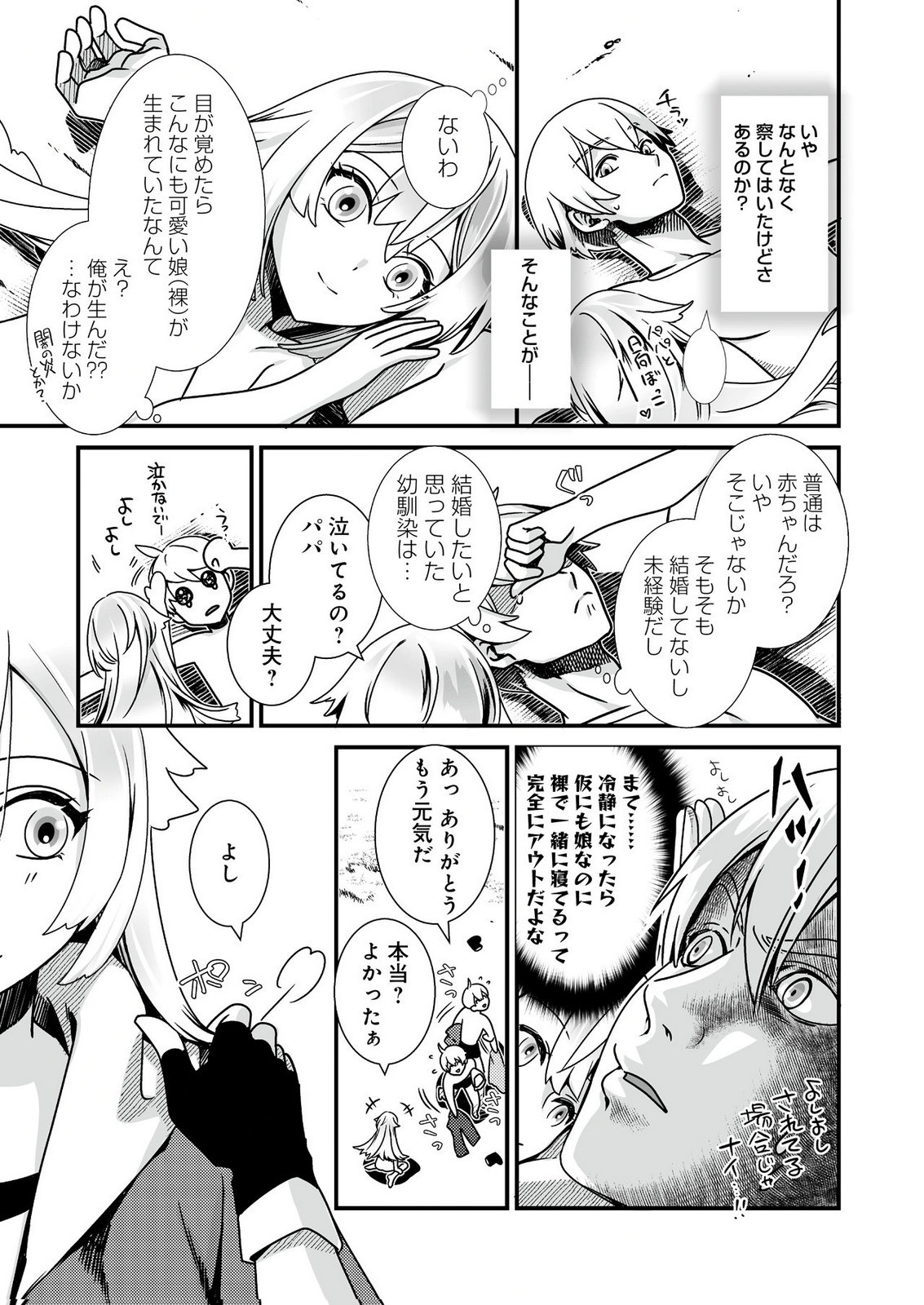 YAMI NO HONOO NI IDAKARETE SHINDA TO OMOTTARA, MUSUME GA DEKITE IMASHITA: YUUSHA NI OSANANAJIMI WO TORARETA KEDO ORE WA SHIAWASE DESU Chapter 1 page 9 - nihonkuni.com