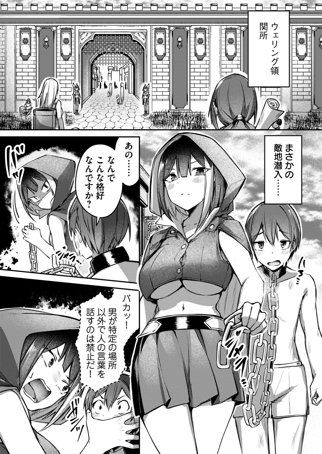 ZETTAI MIRYOU DE ISEKAI KOURYAKU! ~KOUMAN ONNA WAKARASE HAREM KEIKAKU~ Chapter 6 page 7 - nihonkuni.com