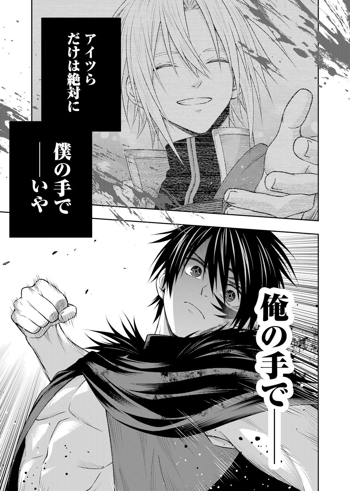 HAZURE SKILL [MUGEN SAISEI] GA KAKUSEI SHITE SEKAI SAIKYOU NI NATTA: SAIKYOU NO CHIKARA WO TE NI SHITA ORE WA, TEKITAI SURU SONO SUBETE WO JUURIN SURU Chapter 5 page 11 - nihonkuni.com