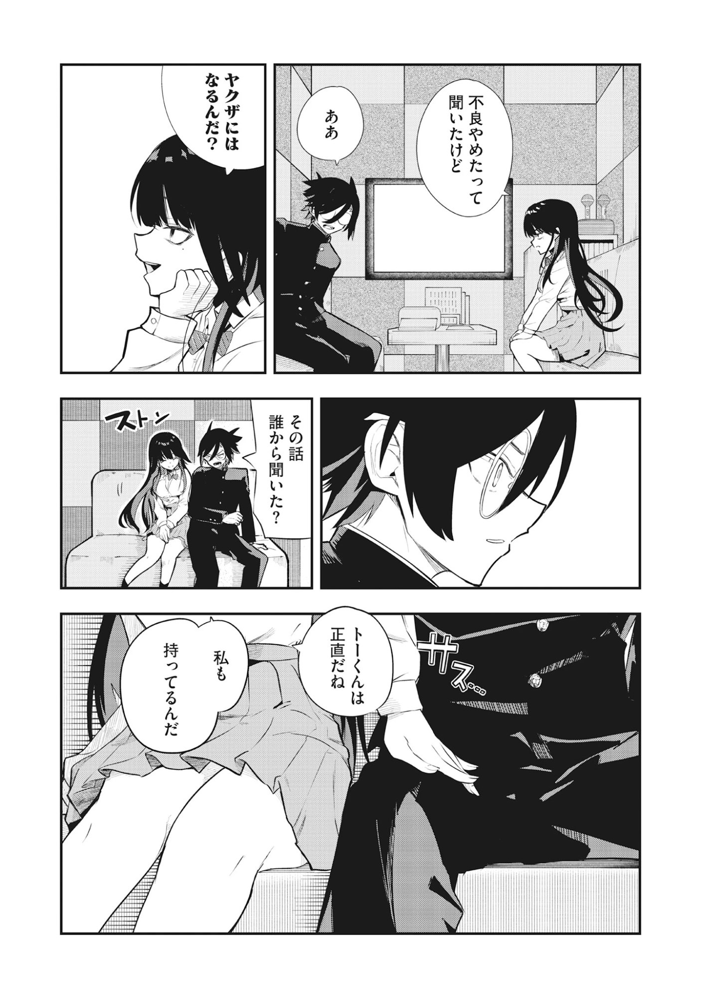 Torani Megane Chap 3.1 - Pic 15